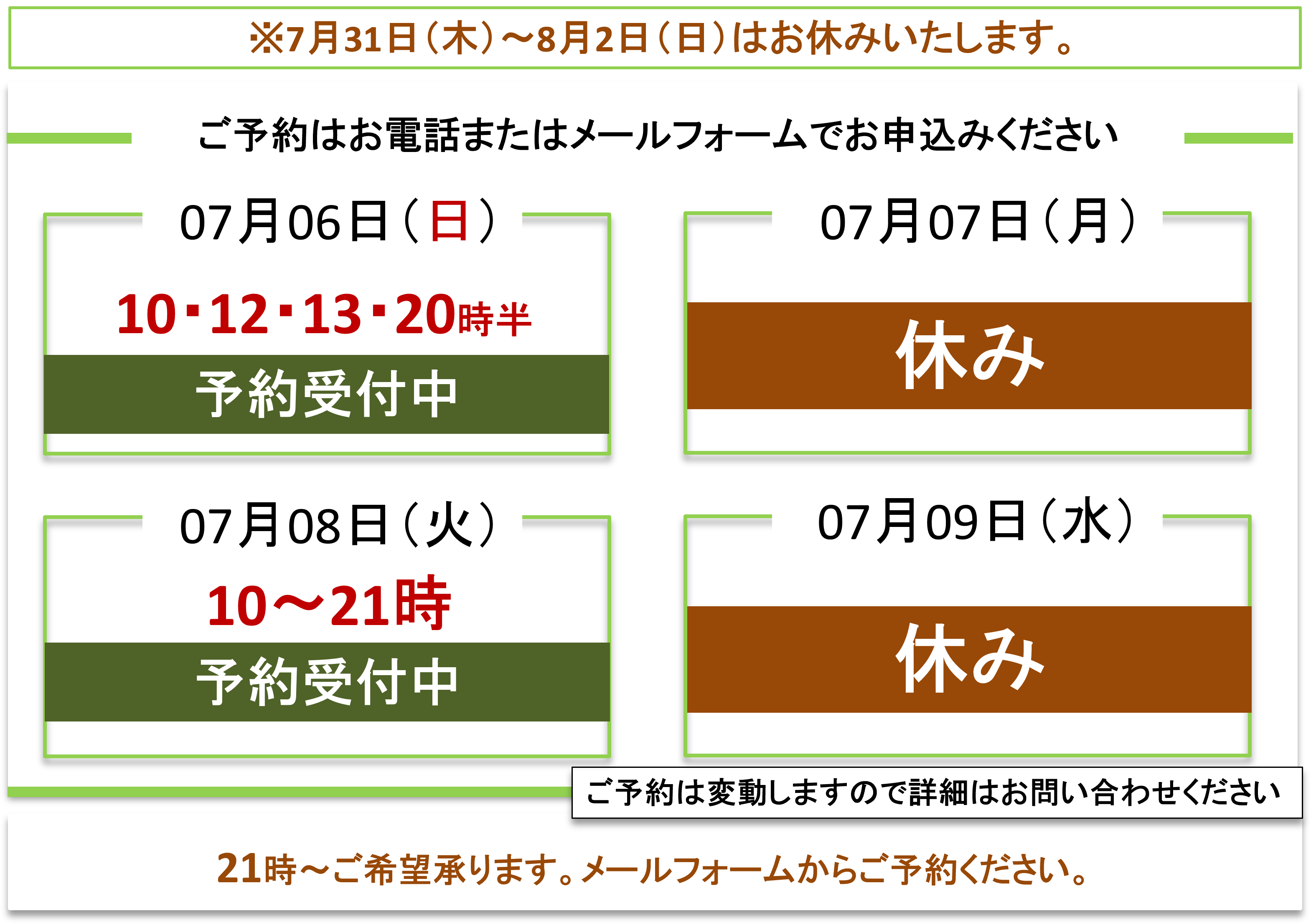 ご予約受付／富士見台カイロプラクティックセンター