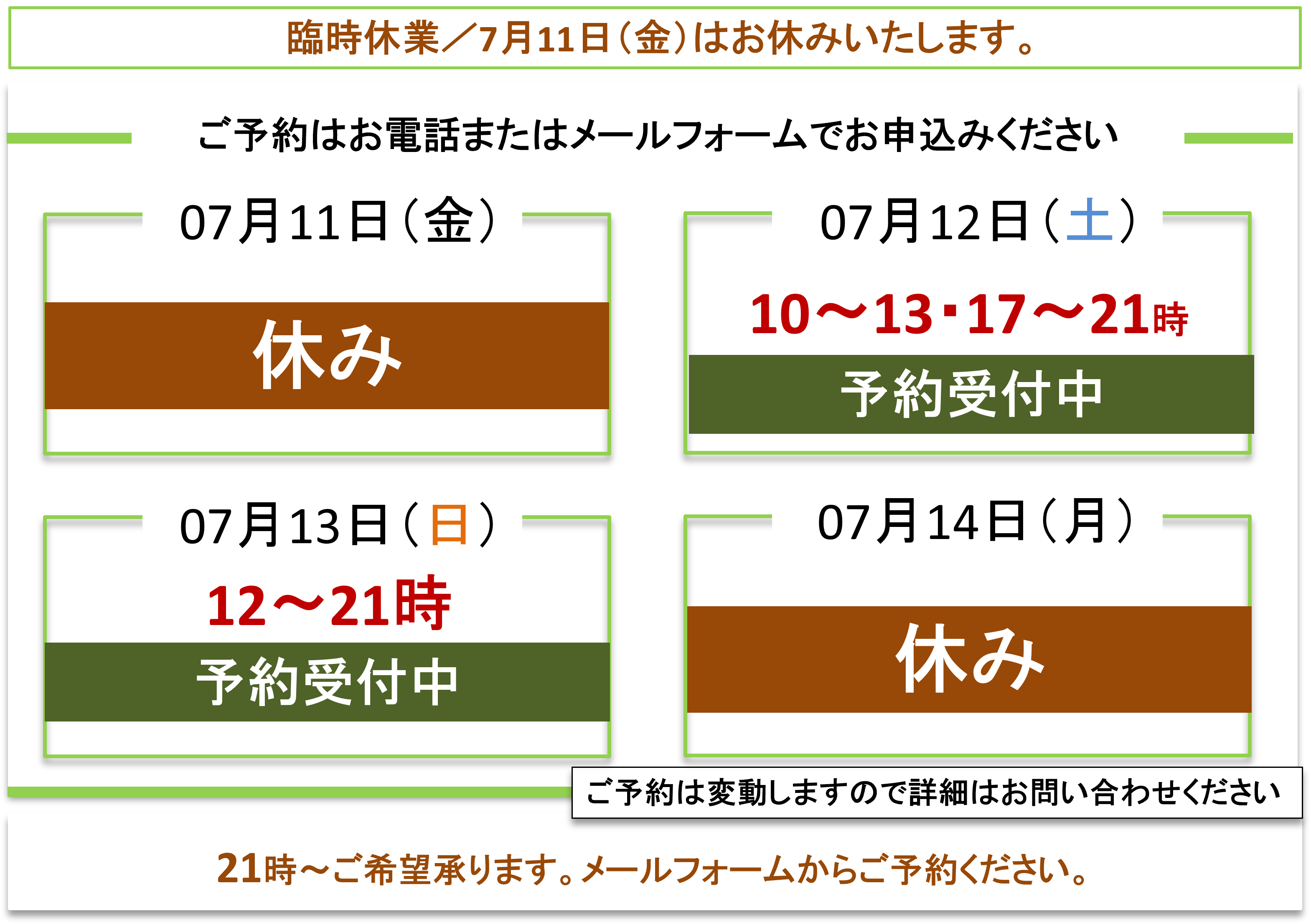ご予約受付／富士見台カイロプラクティックセンター