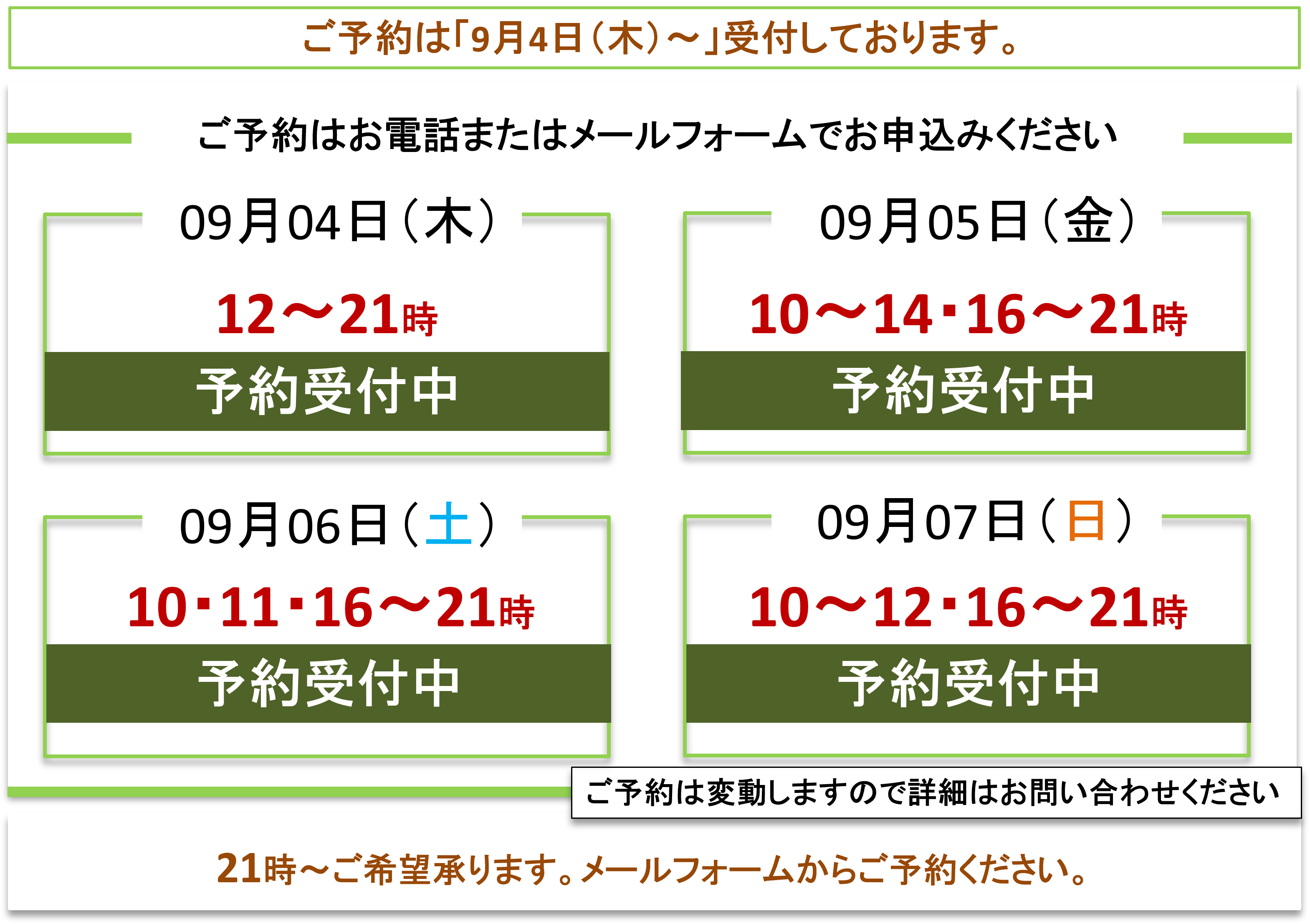 ご予約受付／富士見台カイロプラクティックセンター