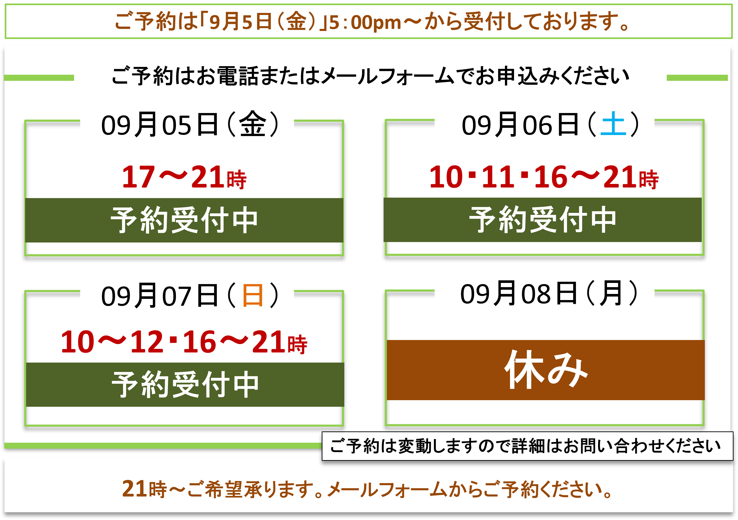 ご予約受付／富士見台カイロプラクティックセンター