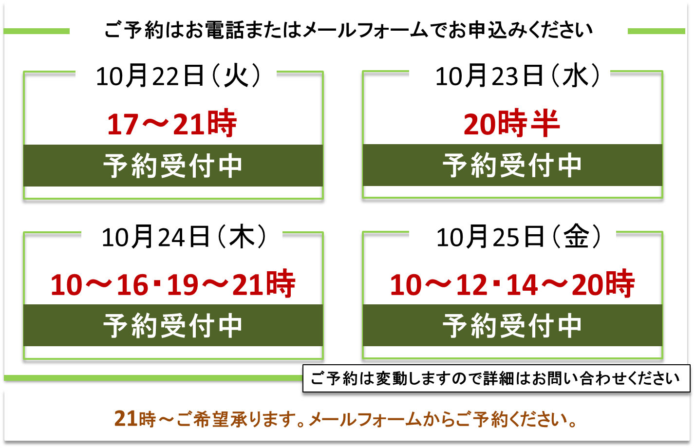 ご予約受付／富士見台カイロプラクティックセンター