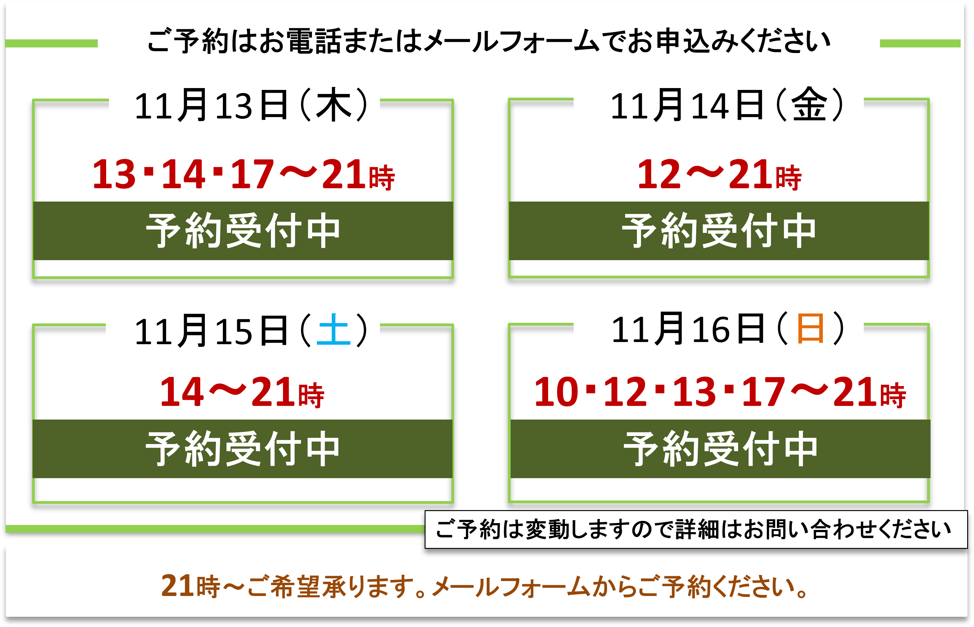ご予約受付／富士見台カイロプラクティックセンター
