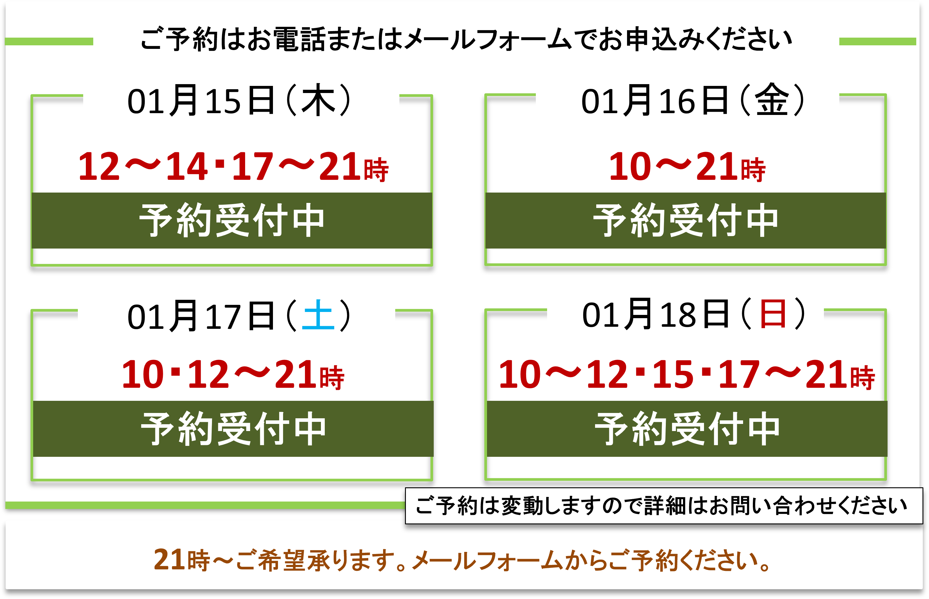 ご予約受付／富士見台カイロプラクティックセンター
