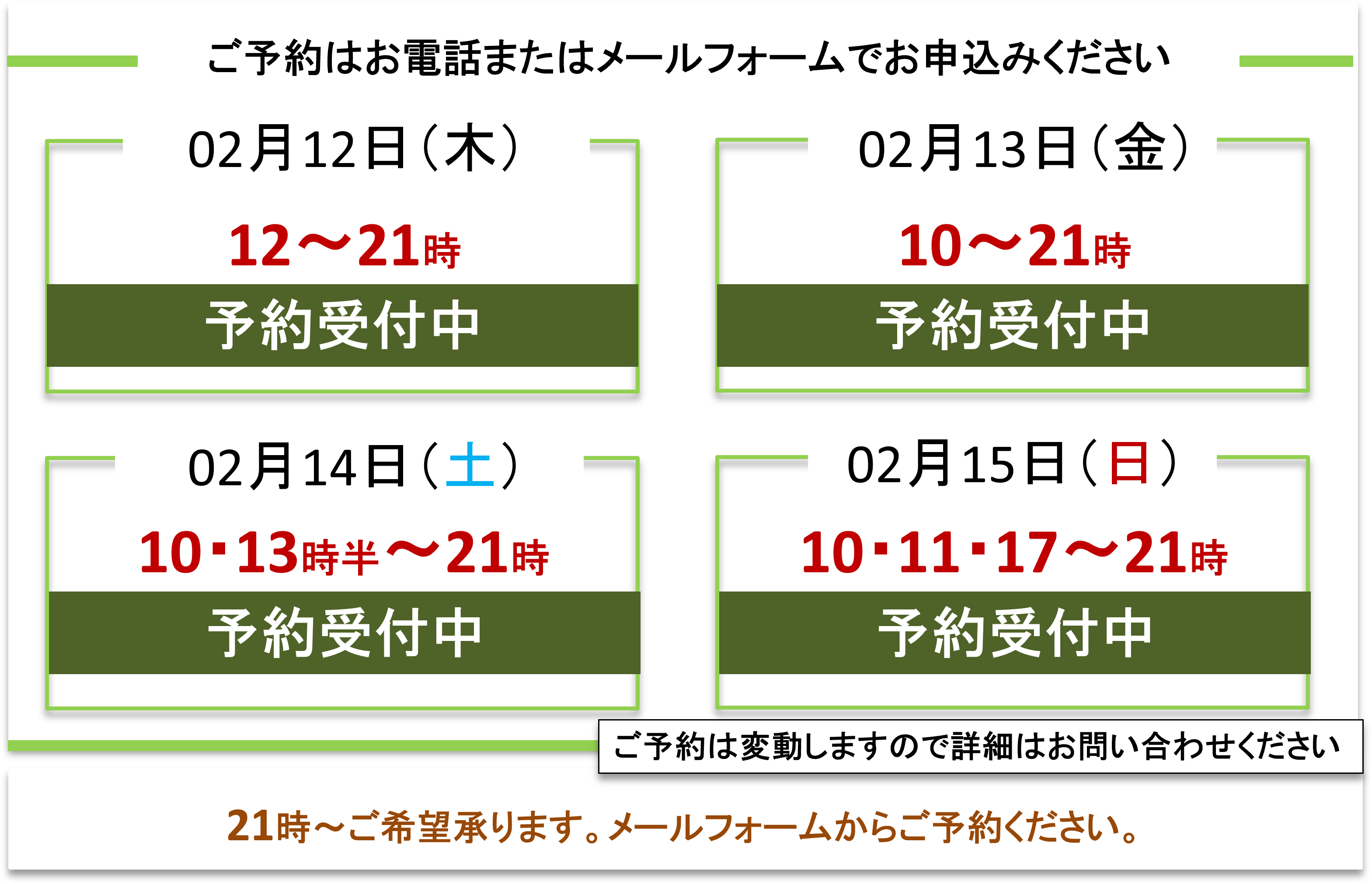 ご予約受付／富士見台カイロプラクティックセンター
