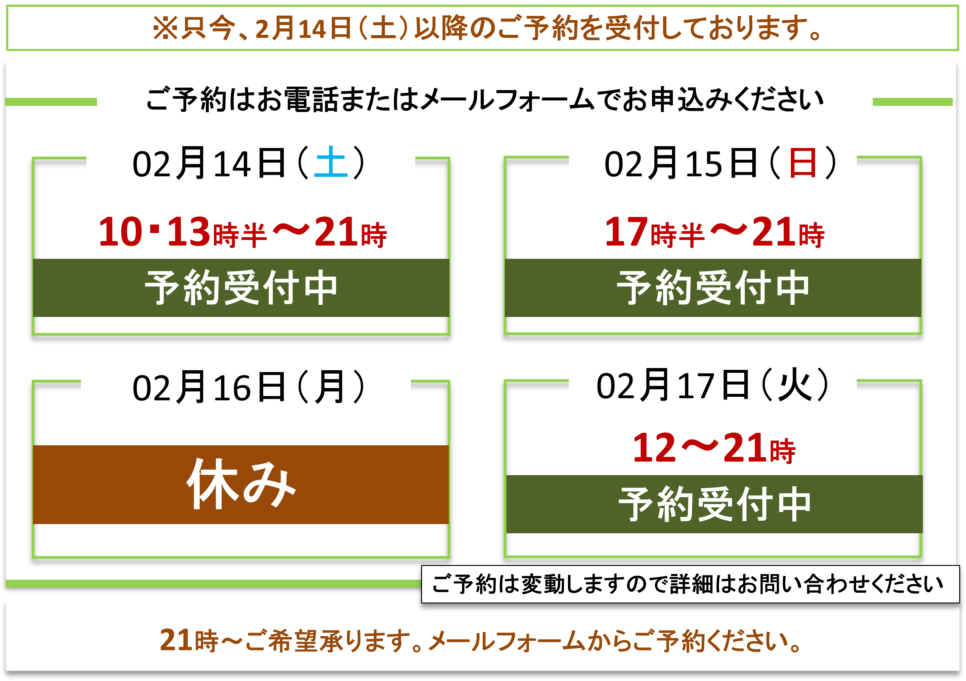 ご予約受付／富士見台カイロプラクティックセンター