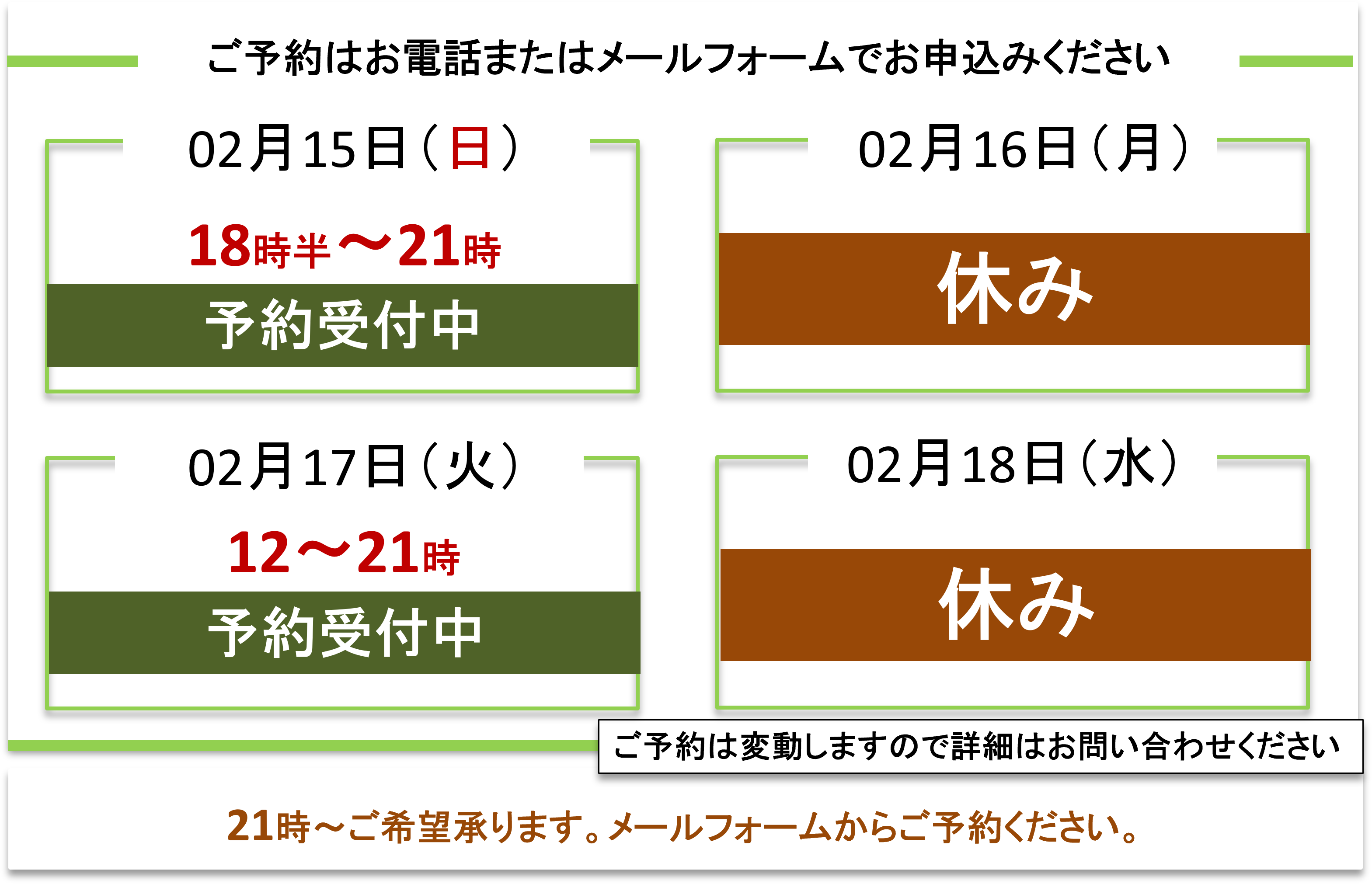 ご予約受付/富士見台カイロプラクティックセンター