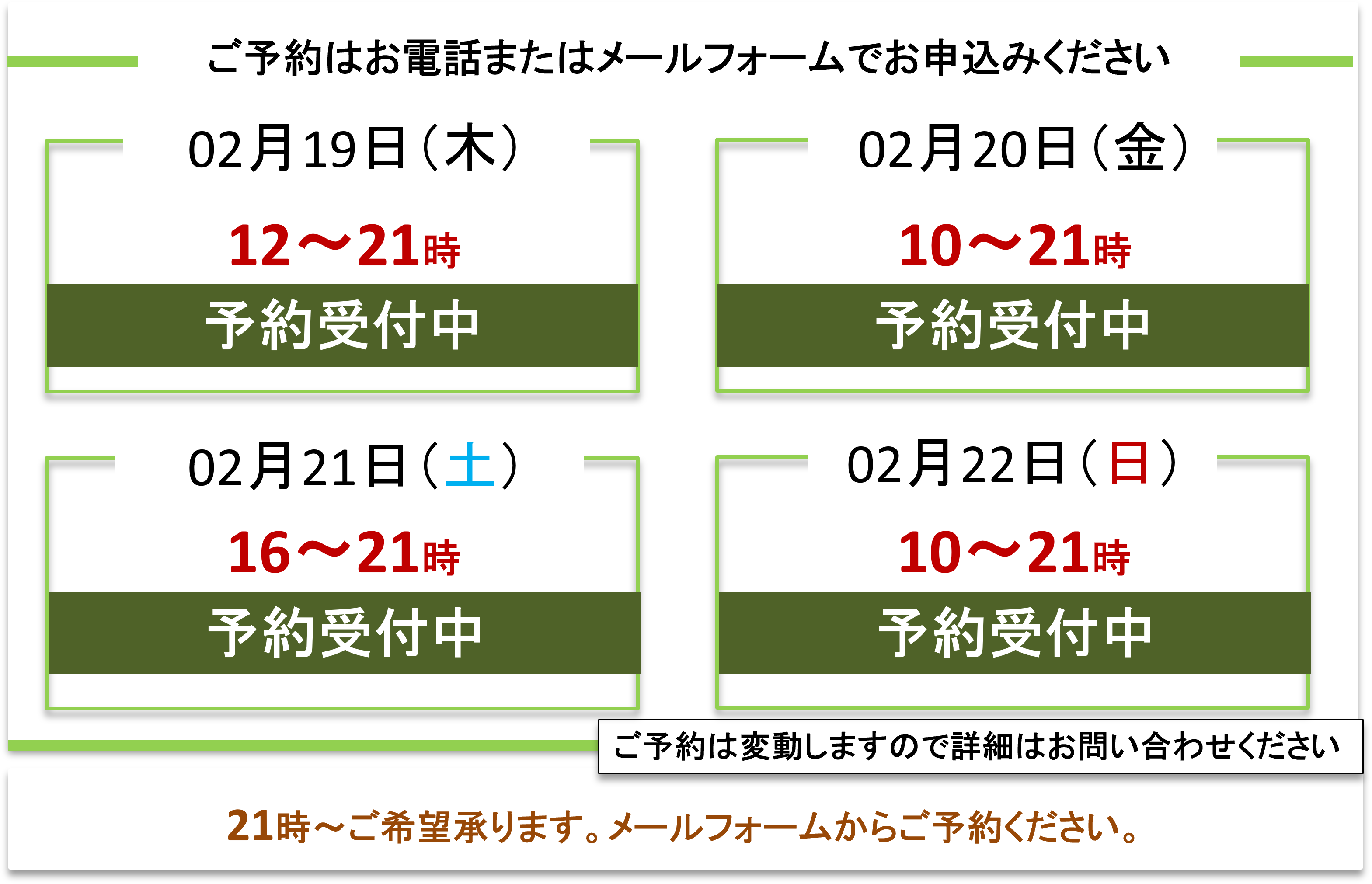 ご予約受付/富士見台カイロプラクティックセンター