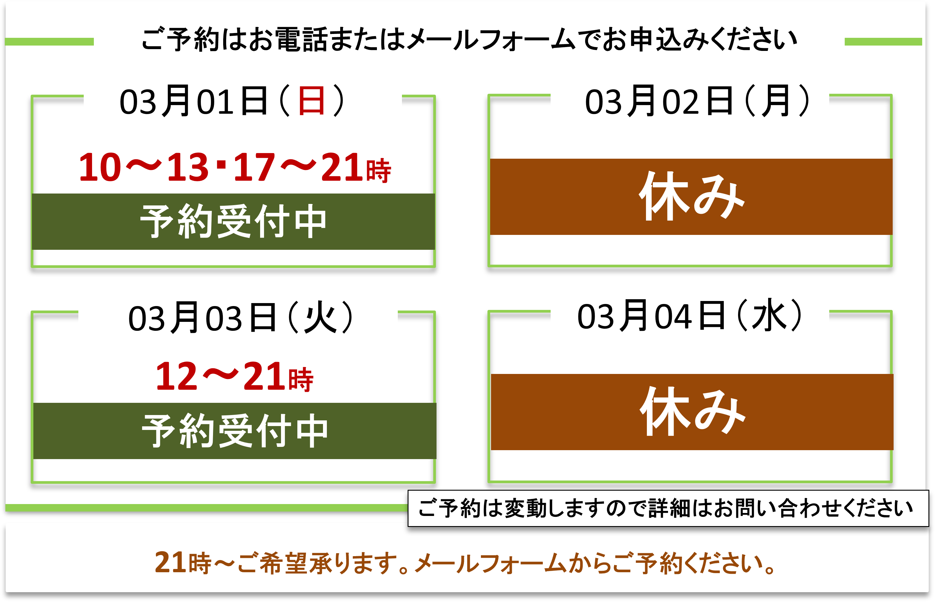 ご予約受付/富士見台カイロプラクティックセンター