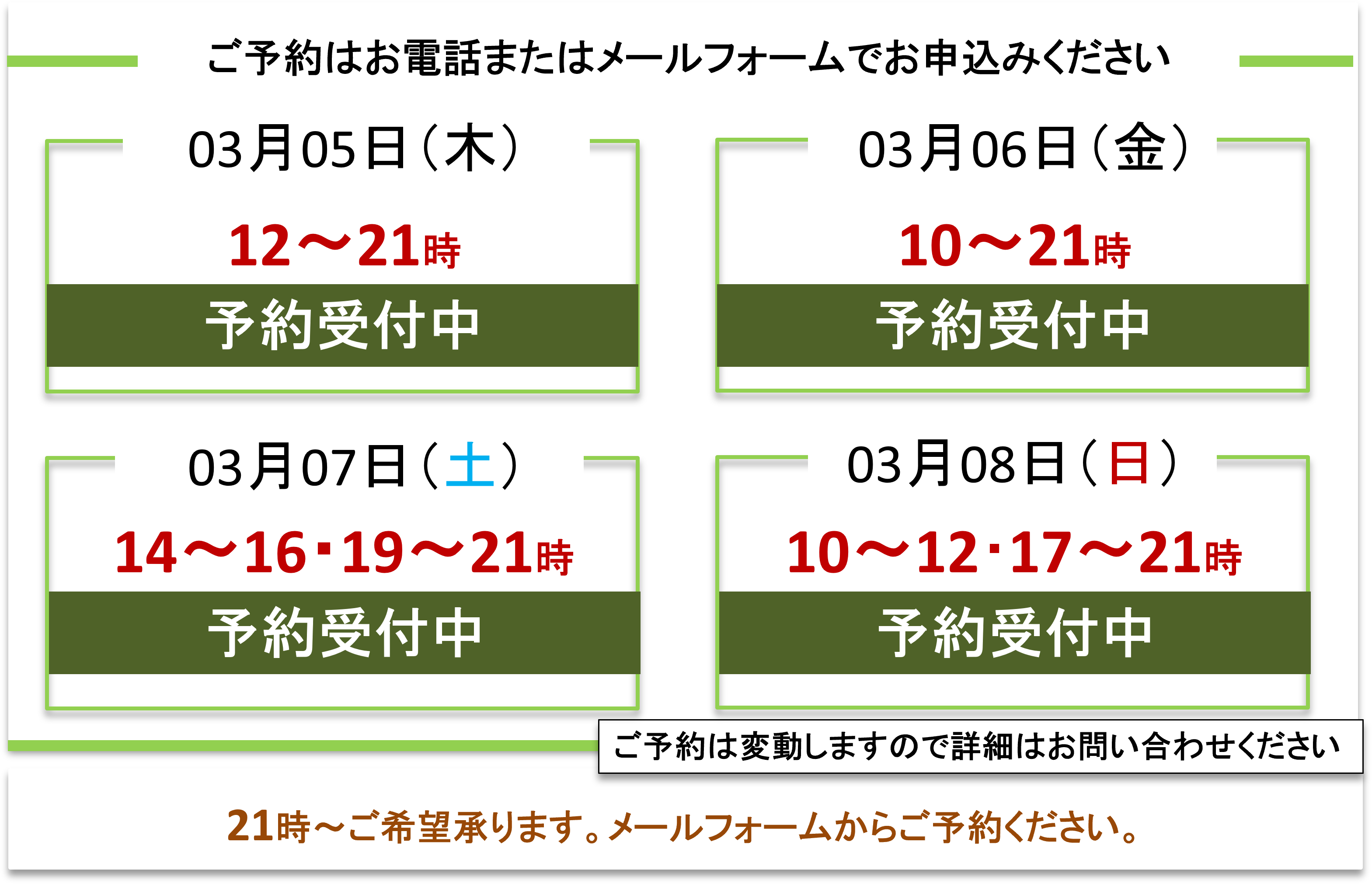 ご予約受付/富士見台カイロプラクティックセンター
