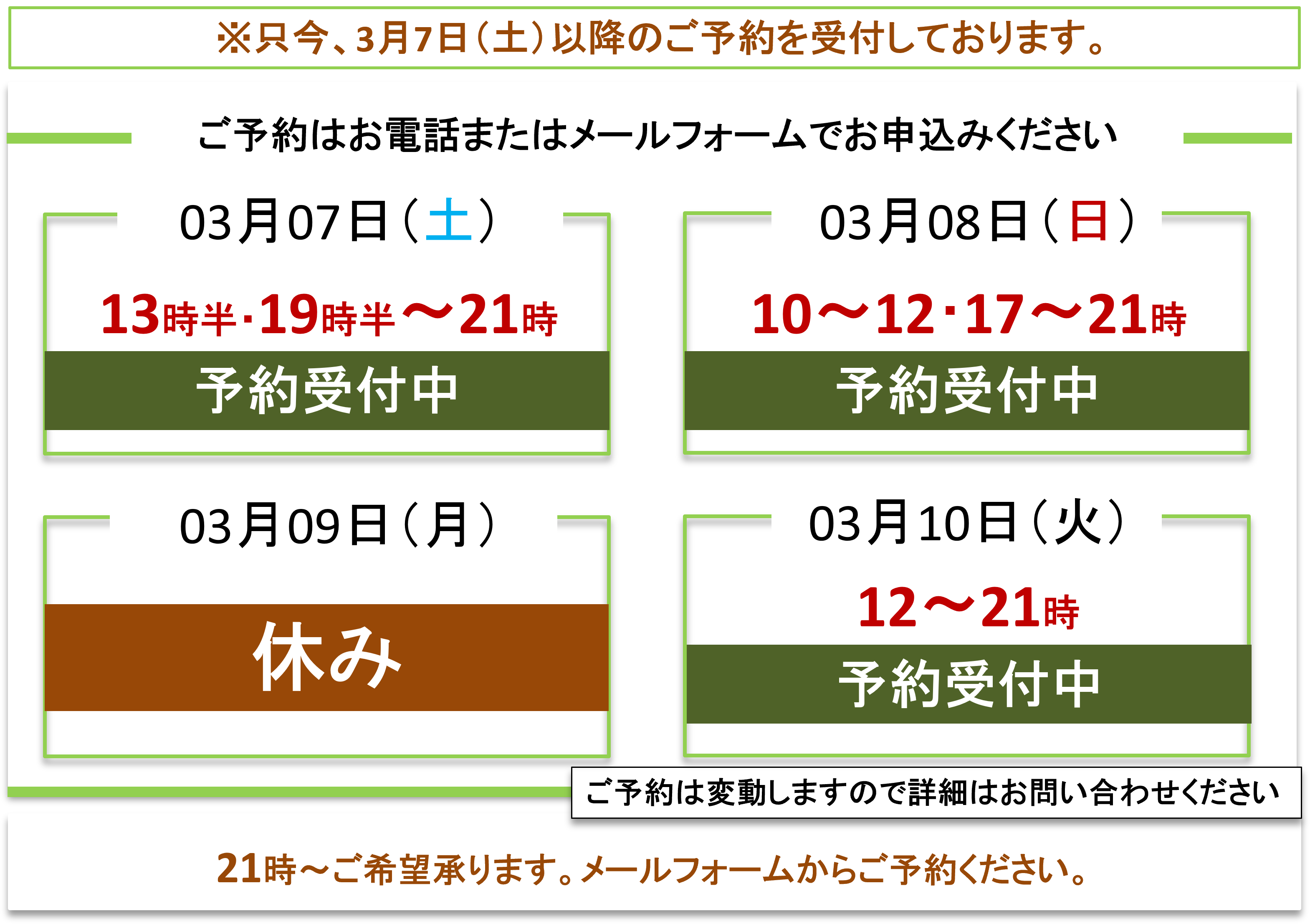 ご予約受付／富士見台カイロプラクティックセンター