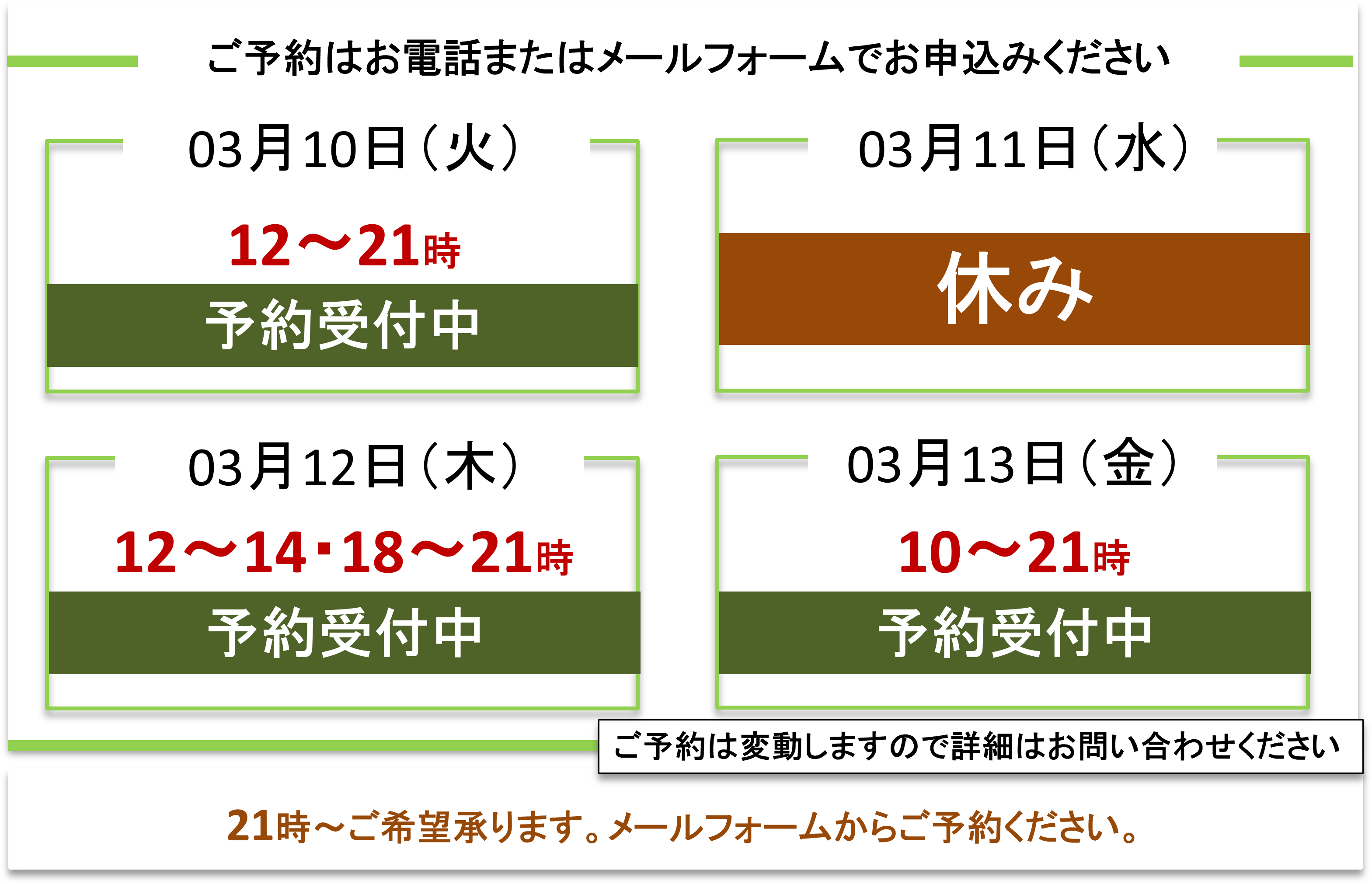 ご予約受付/富士見台カイロプラクティックセンター