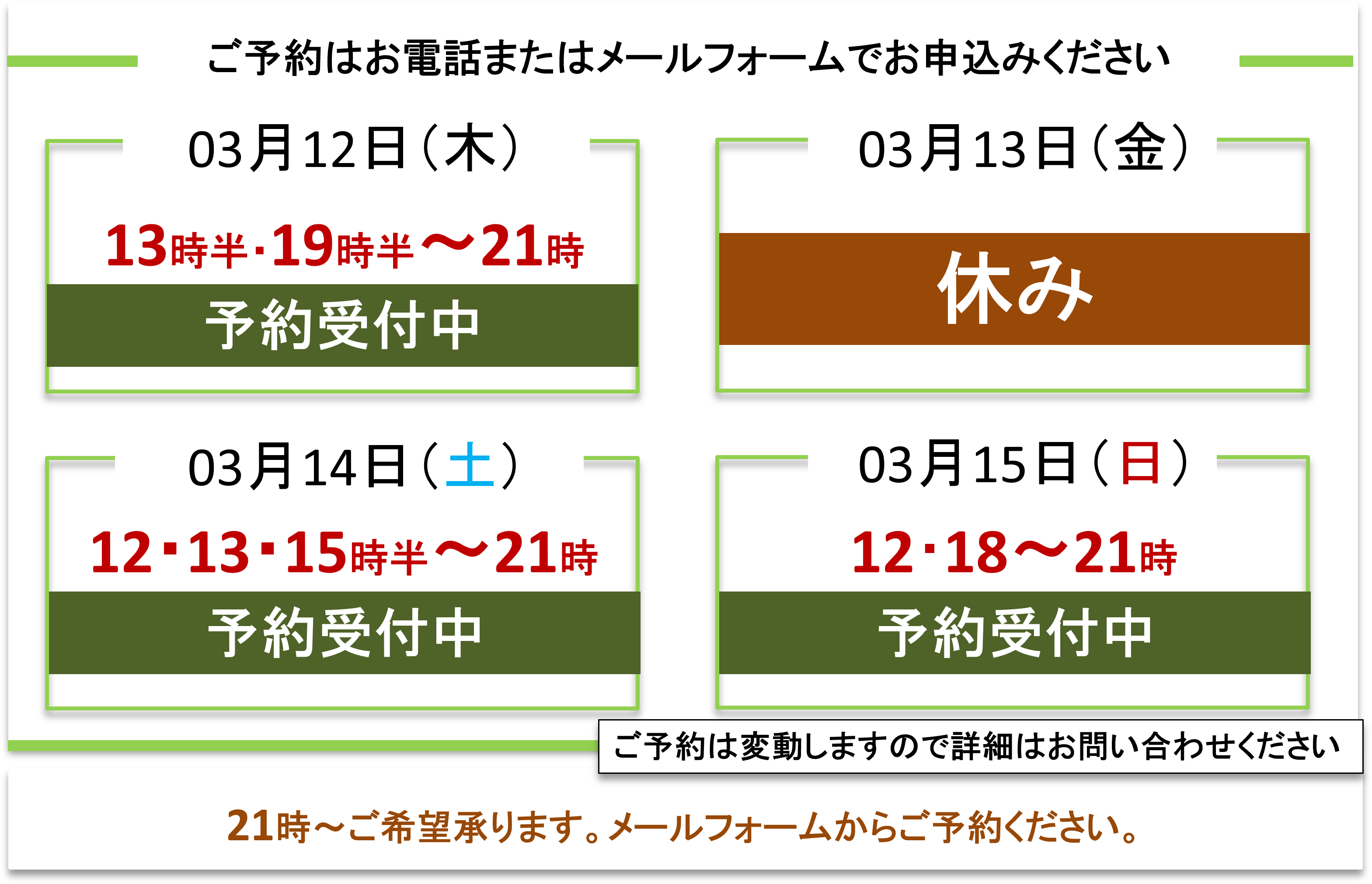 ご予約受付／富士見台カイロプラクティックセンター