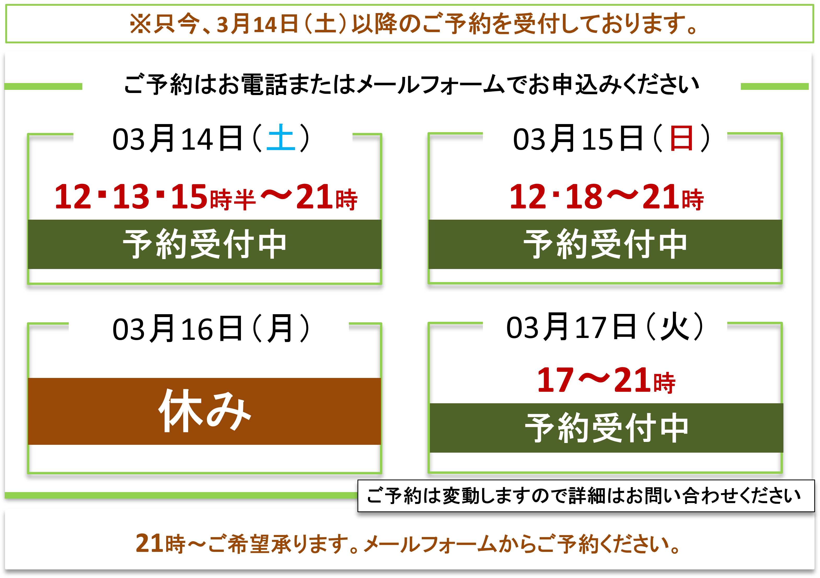 ご予約受付／富士見台カイロプラクティックセンター