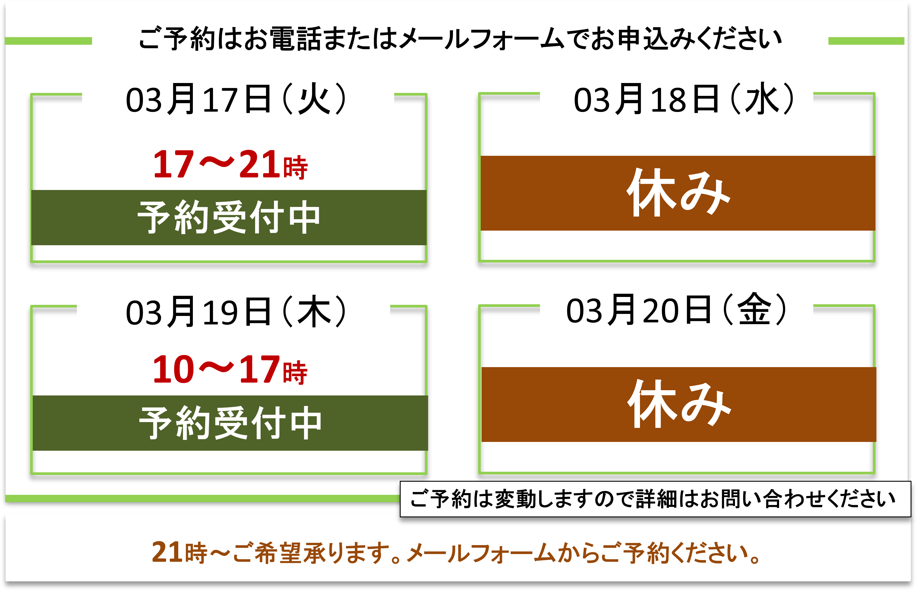 ご予約受付／富士見台カイロプラクティックセンター