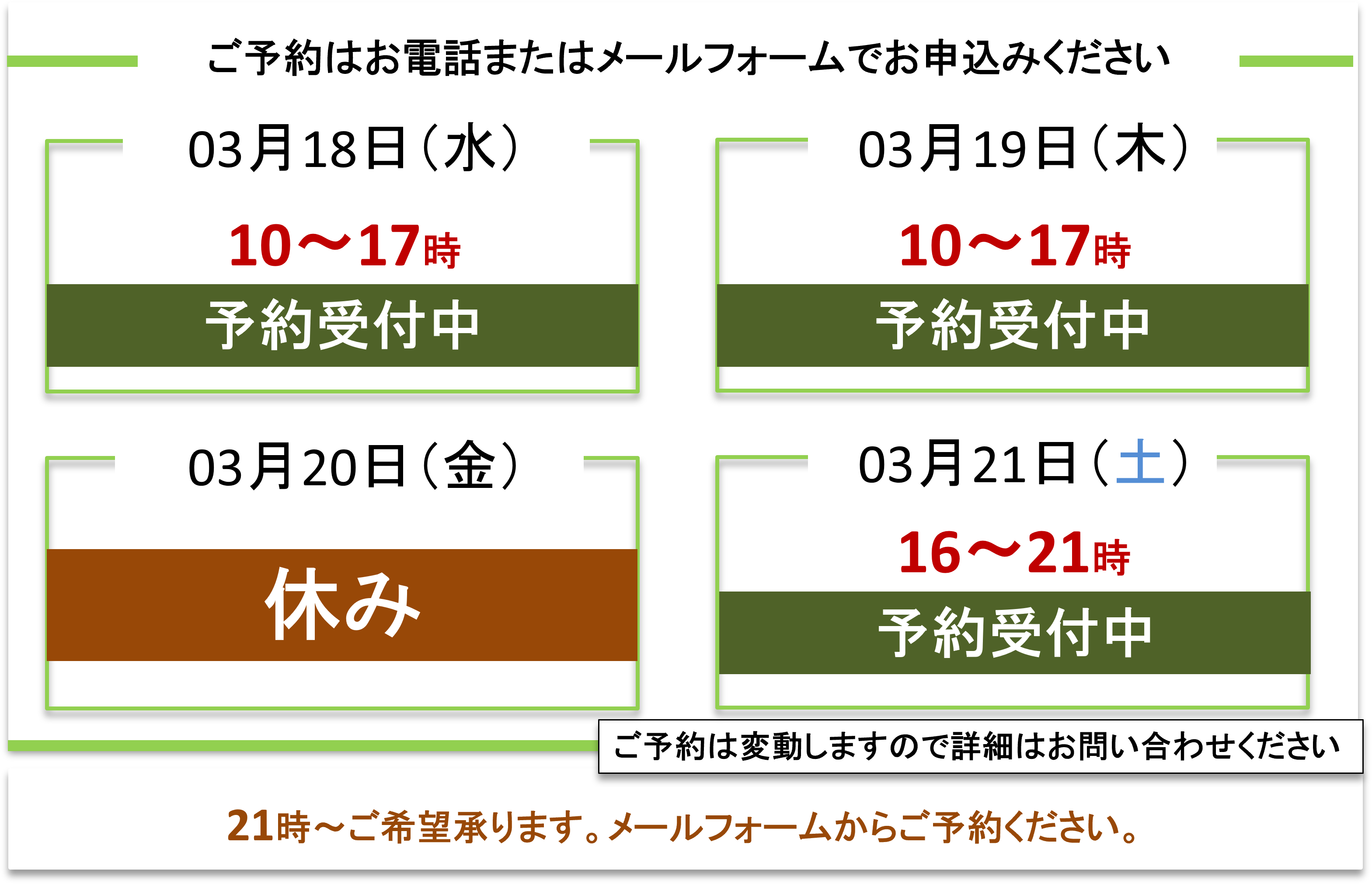 ご予約受付／富士見台カイロプラクティックセンター