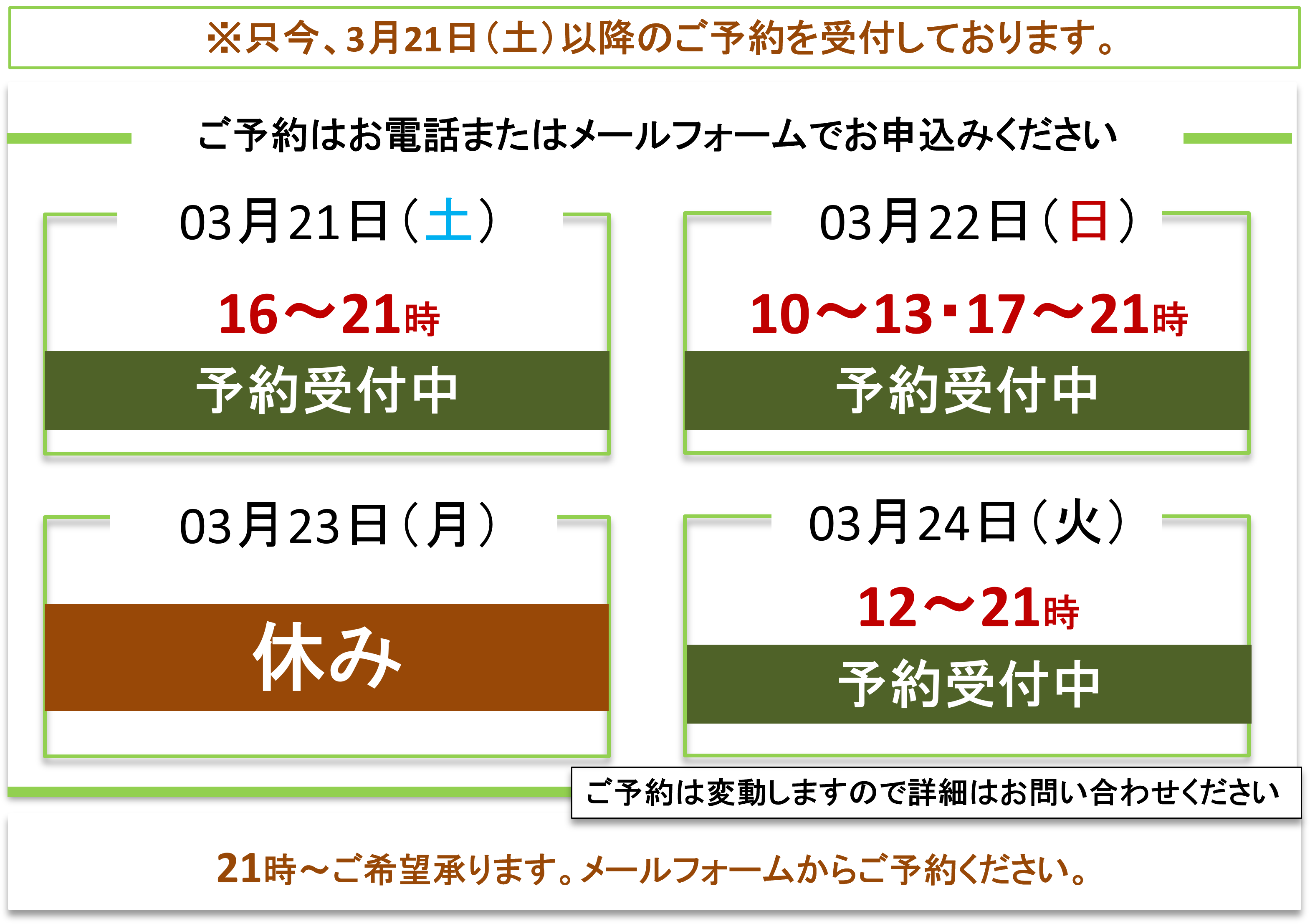 ご予約受付／富士見台カイロプラクティックセンター