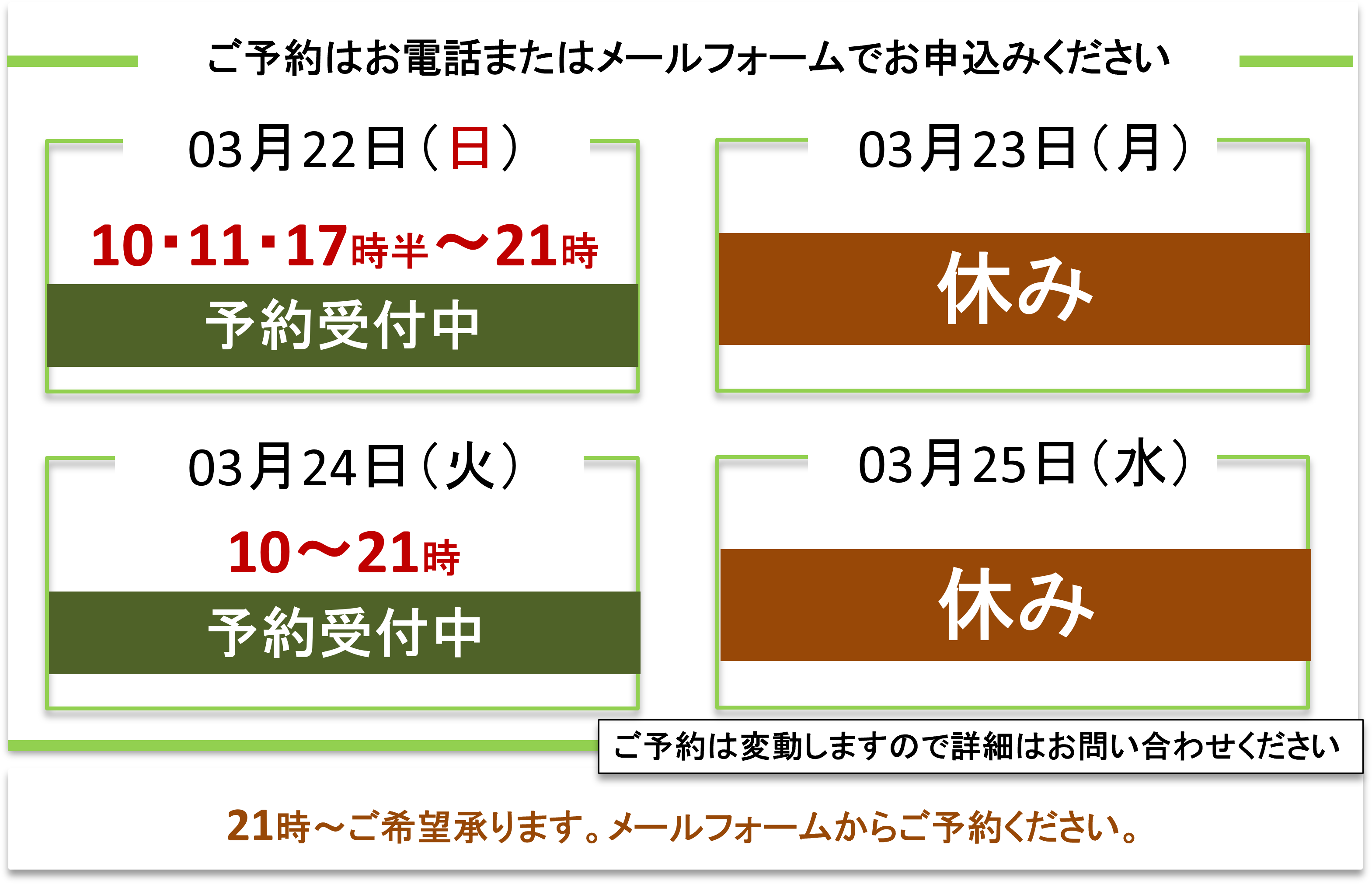 ご予約受付/富士見台カイロプラクティックセンター