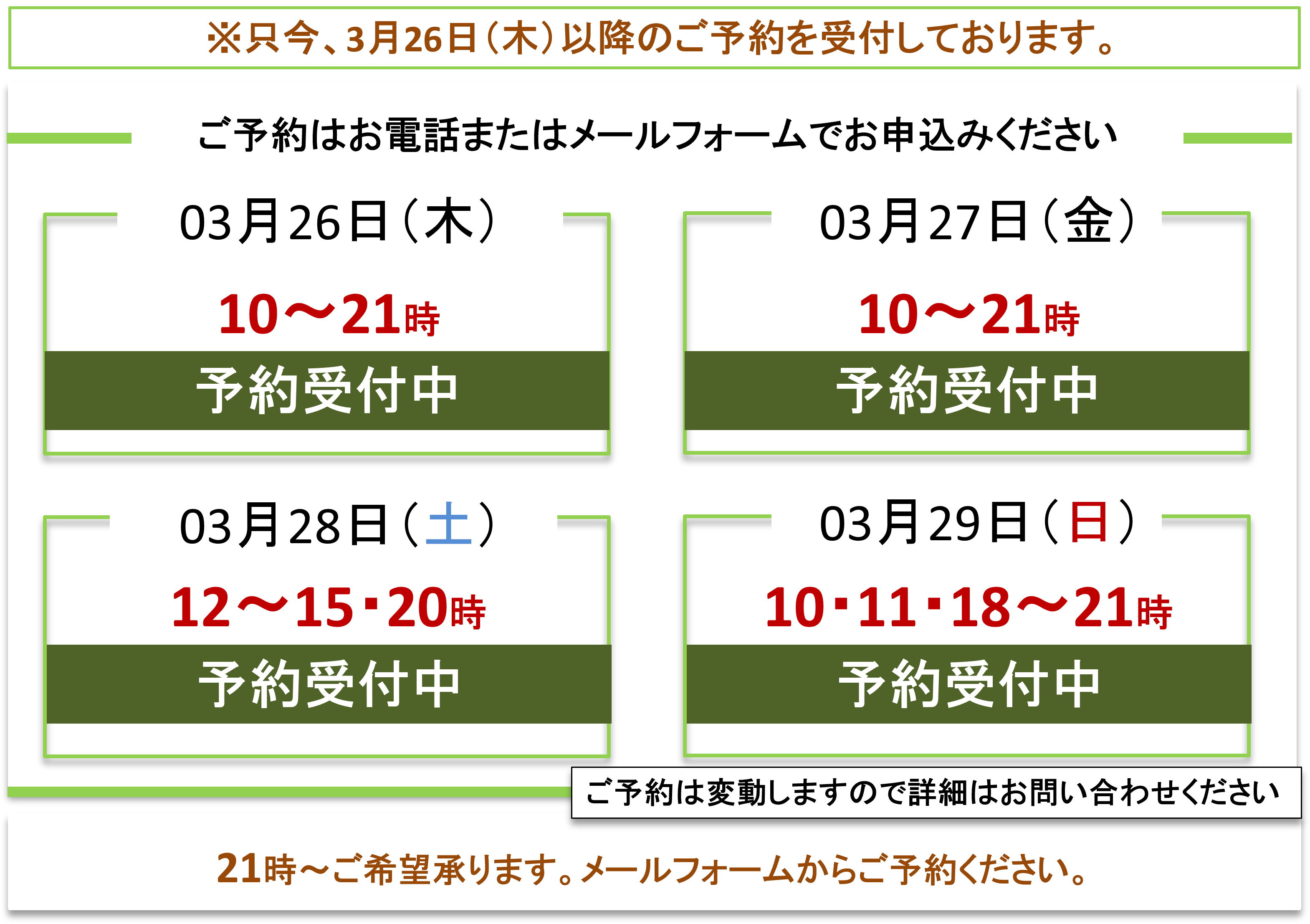 ご予約受付／富士見台カイロプラクティックセンター