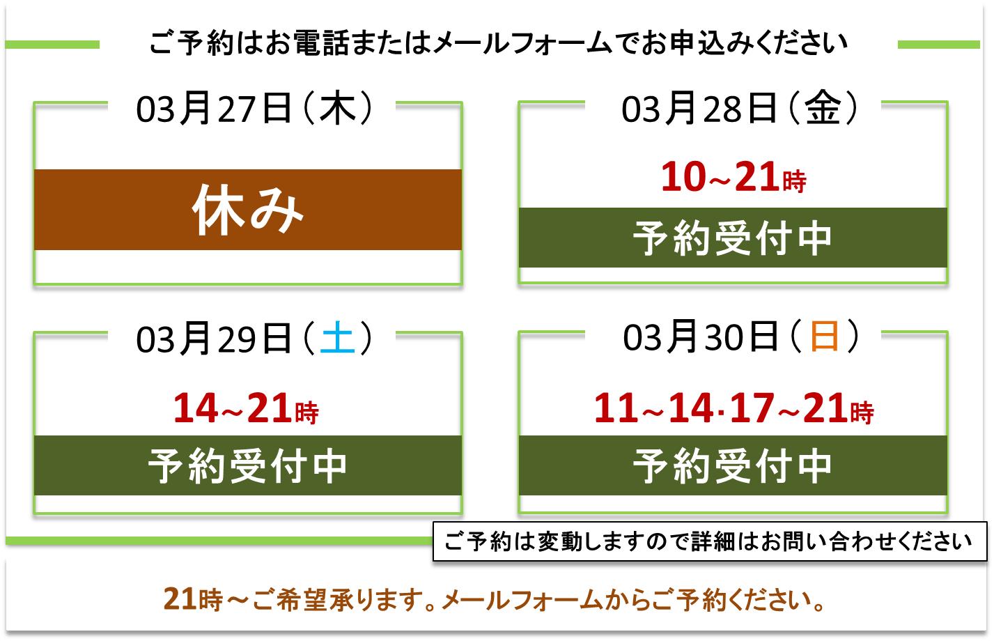 ご予約受付／富士見台カイロプラクティックセンター