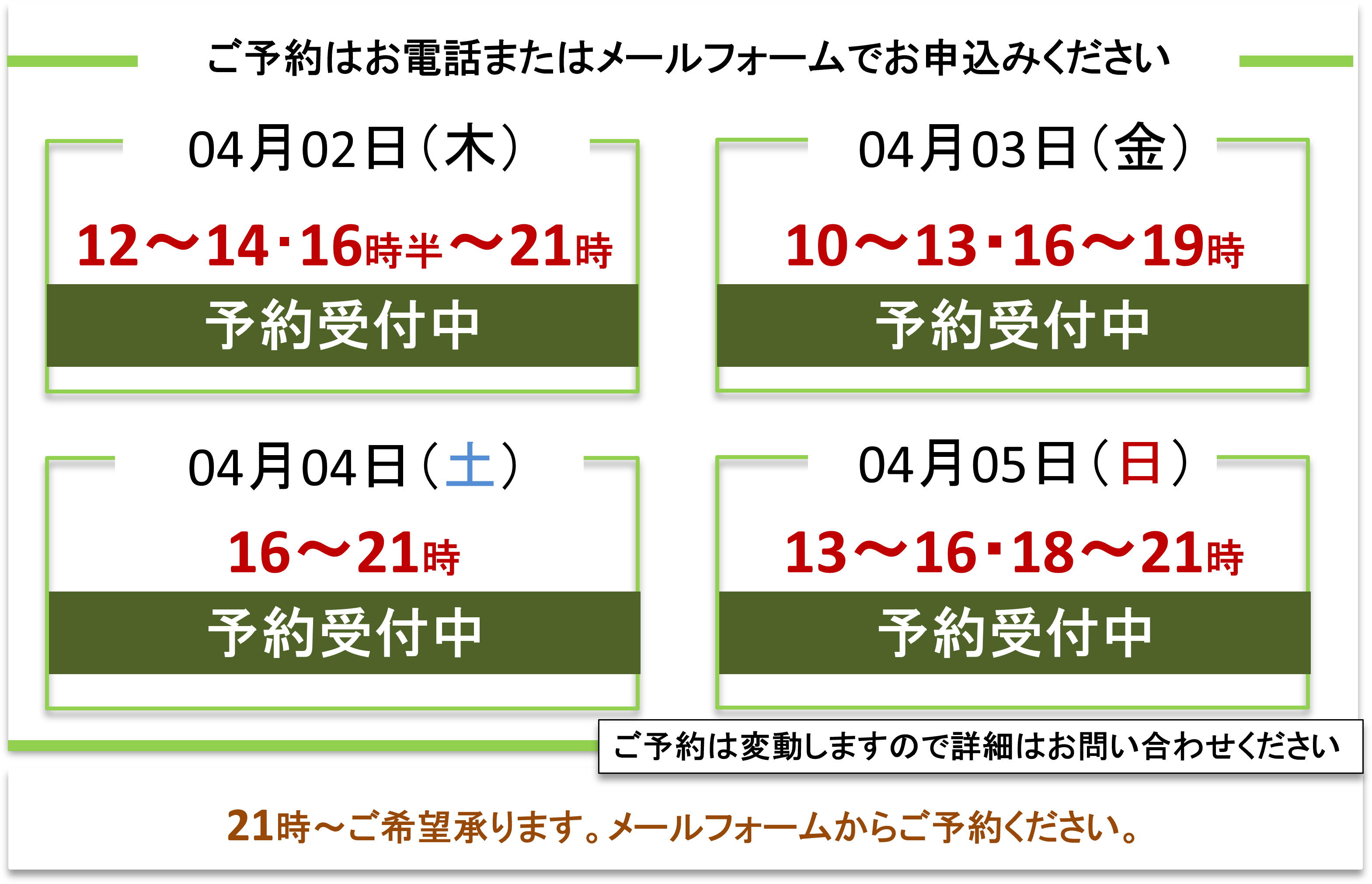 ご予約受付／富士見台カイロプラクティックセンター