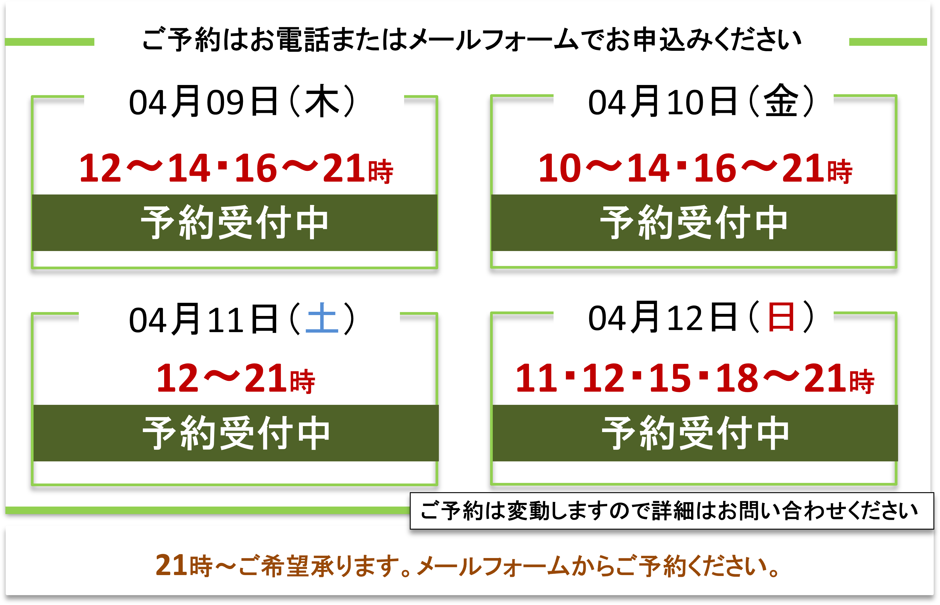 ご予約受付/富士見台カイロプラクティックセンター