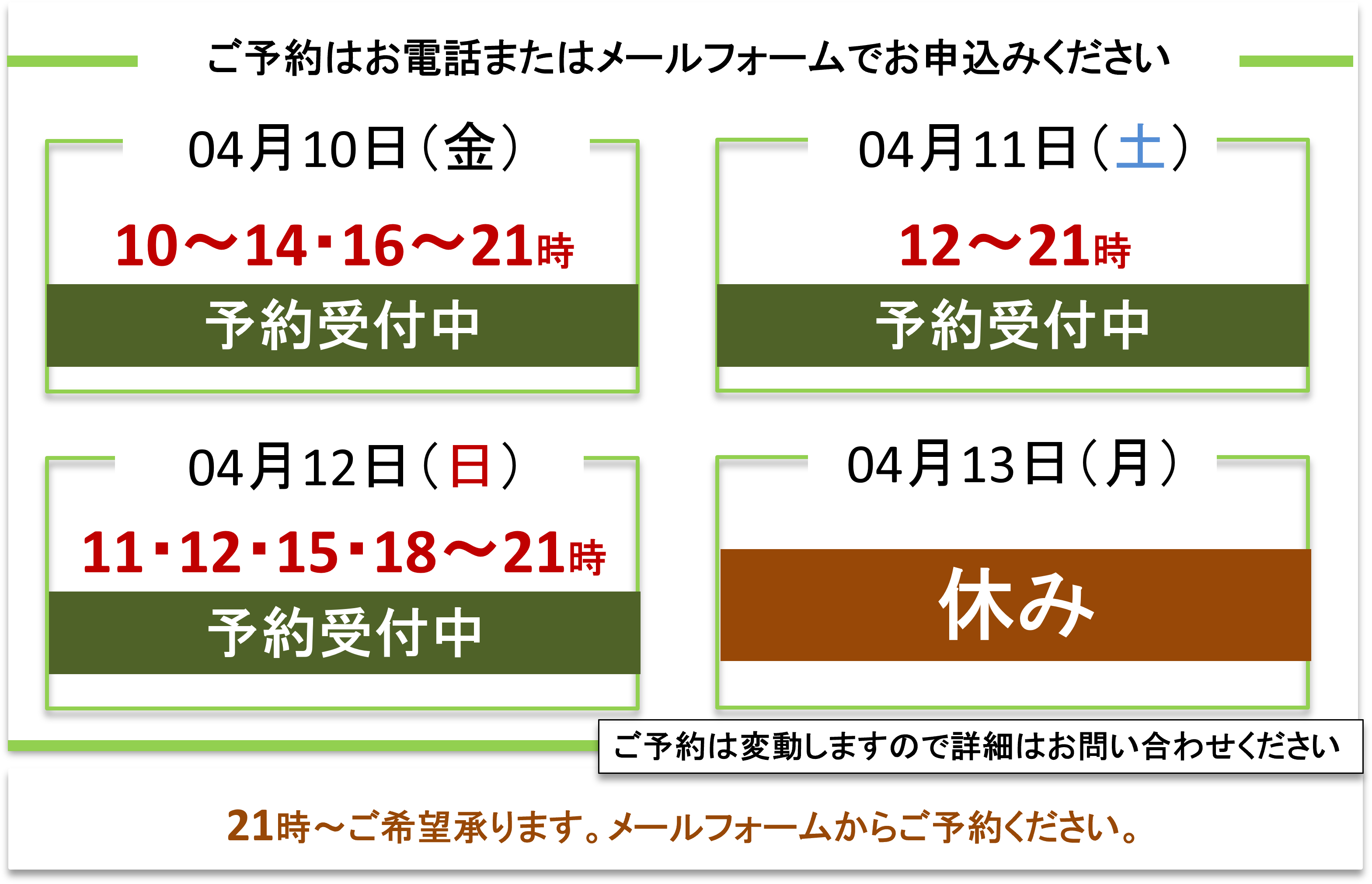 ご予約受付/富士見台カイロプラクティックセンター