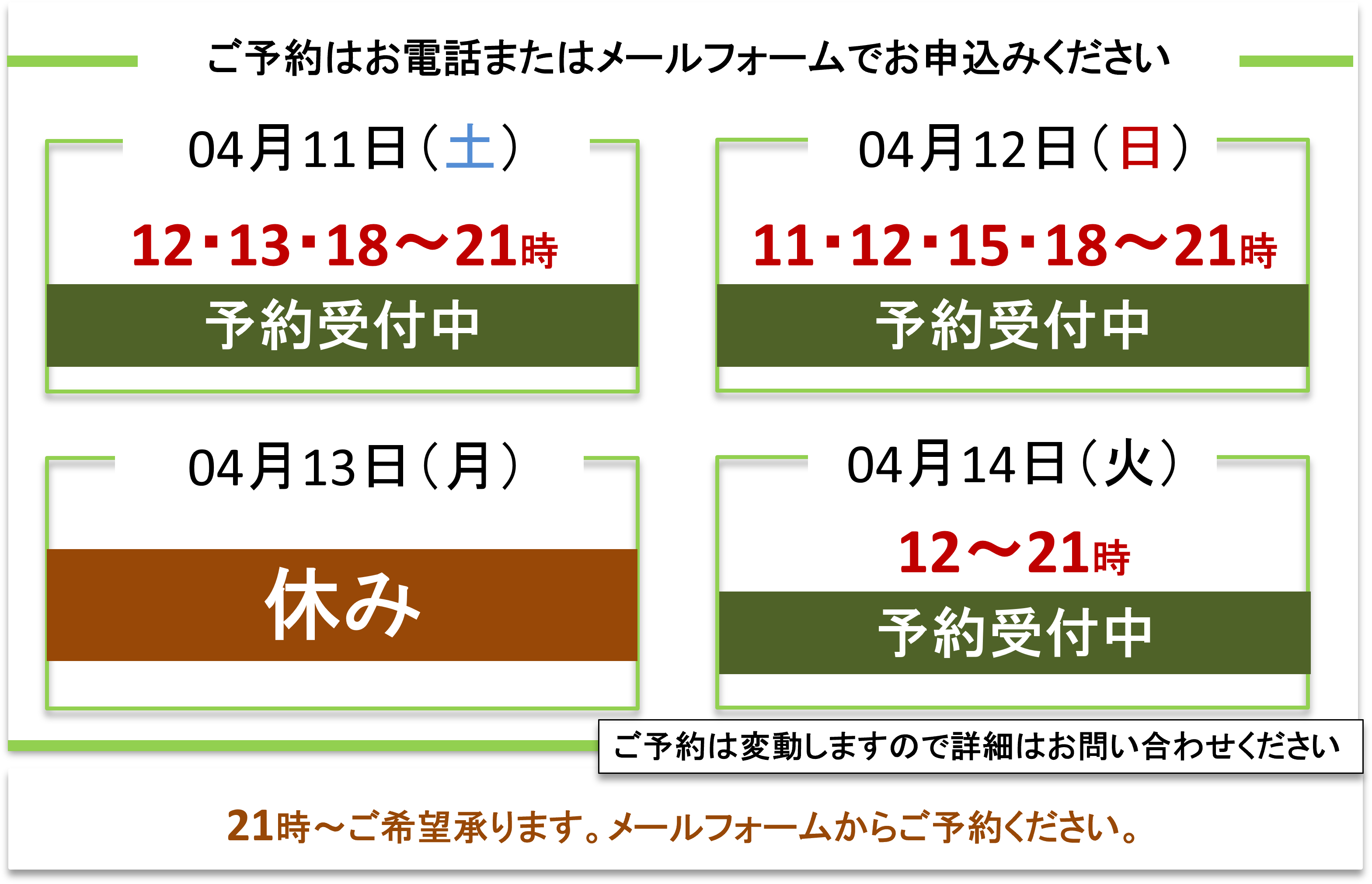 ご予約受付/富士見台カイロプラクティックセンター