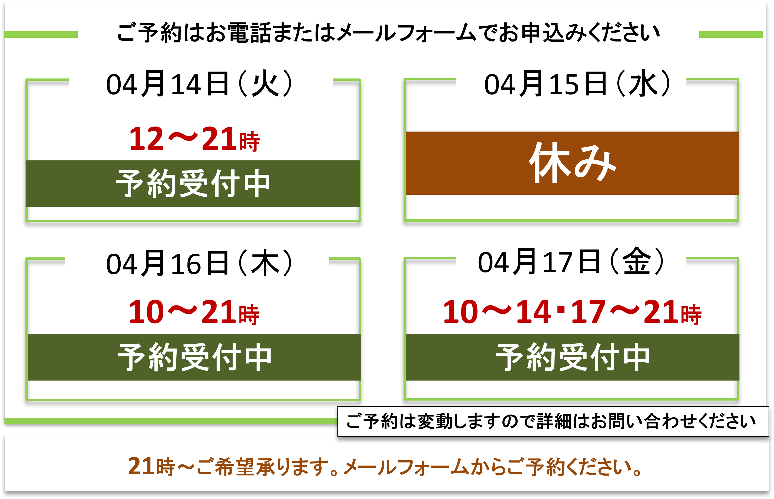 ご予約受付/富士見台カイロプラクティックセンター