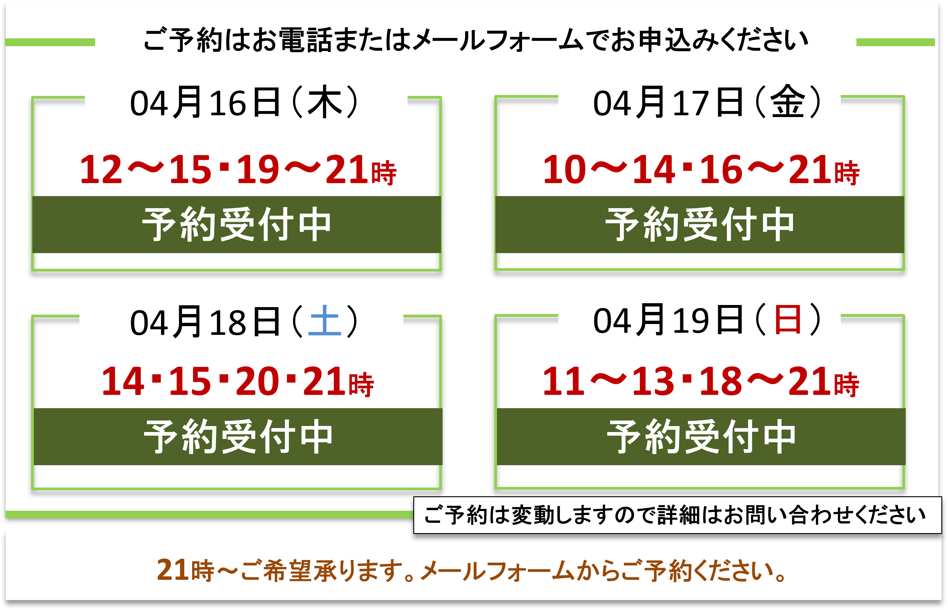 ご予約受付/富士見台カイロプラクティックセンター
