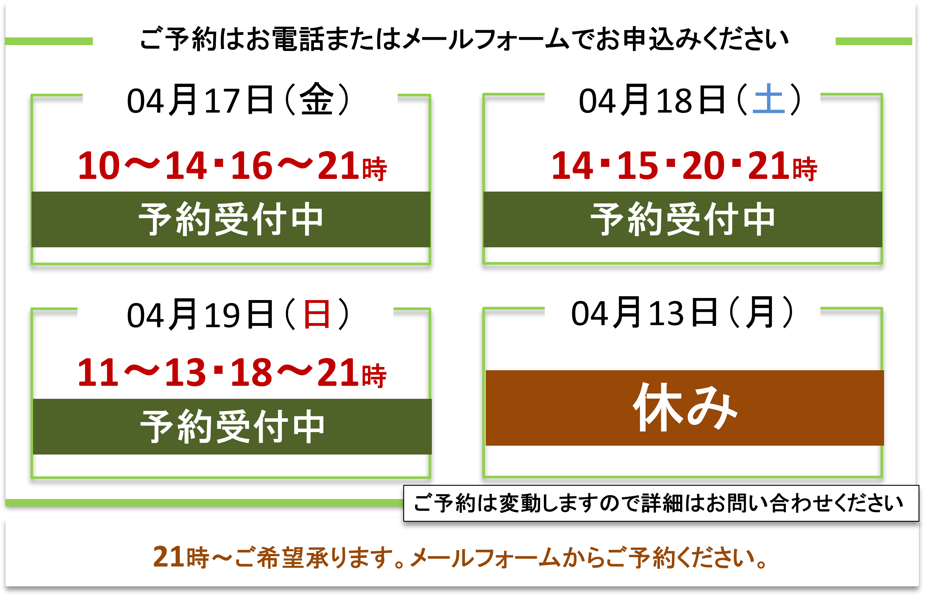 ご予約受付／富士見台カイロプラクティックセンター