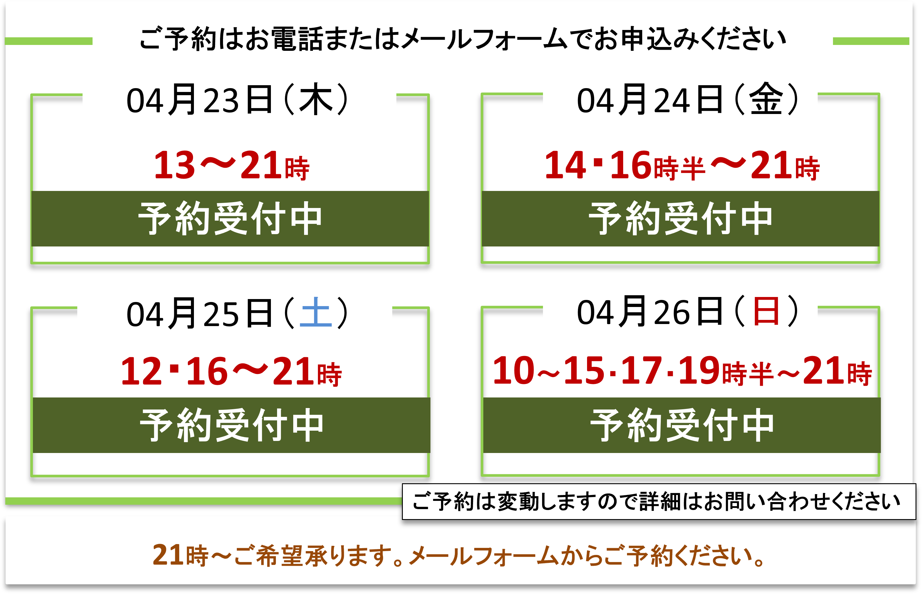 ご予約受付／富士見台カイロプラクティックセンター