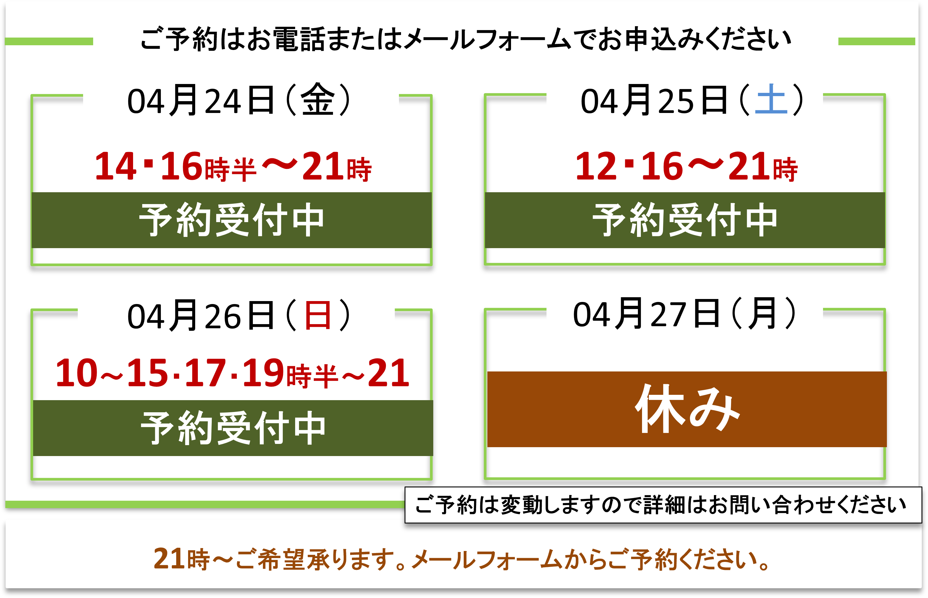 ご予約受付／富士見台カイロプラクティックセンター