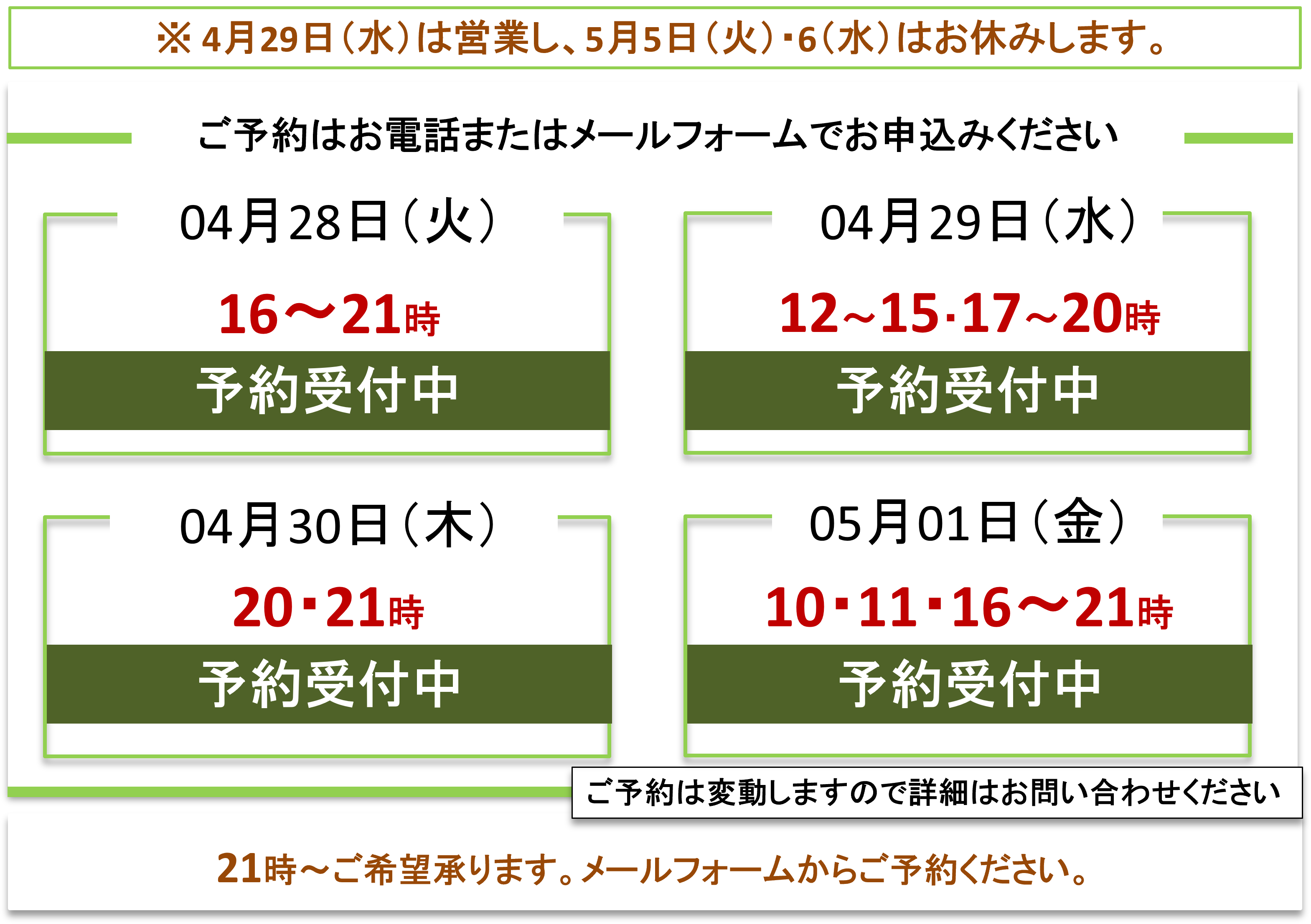 ご予約受付／富士見台カイロプラクティックセンター