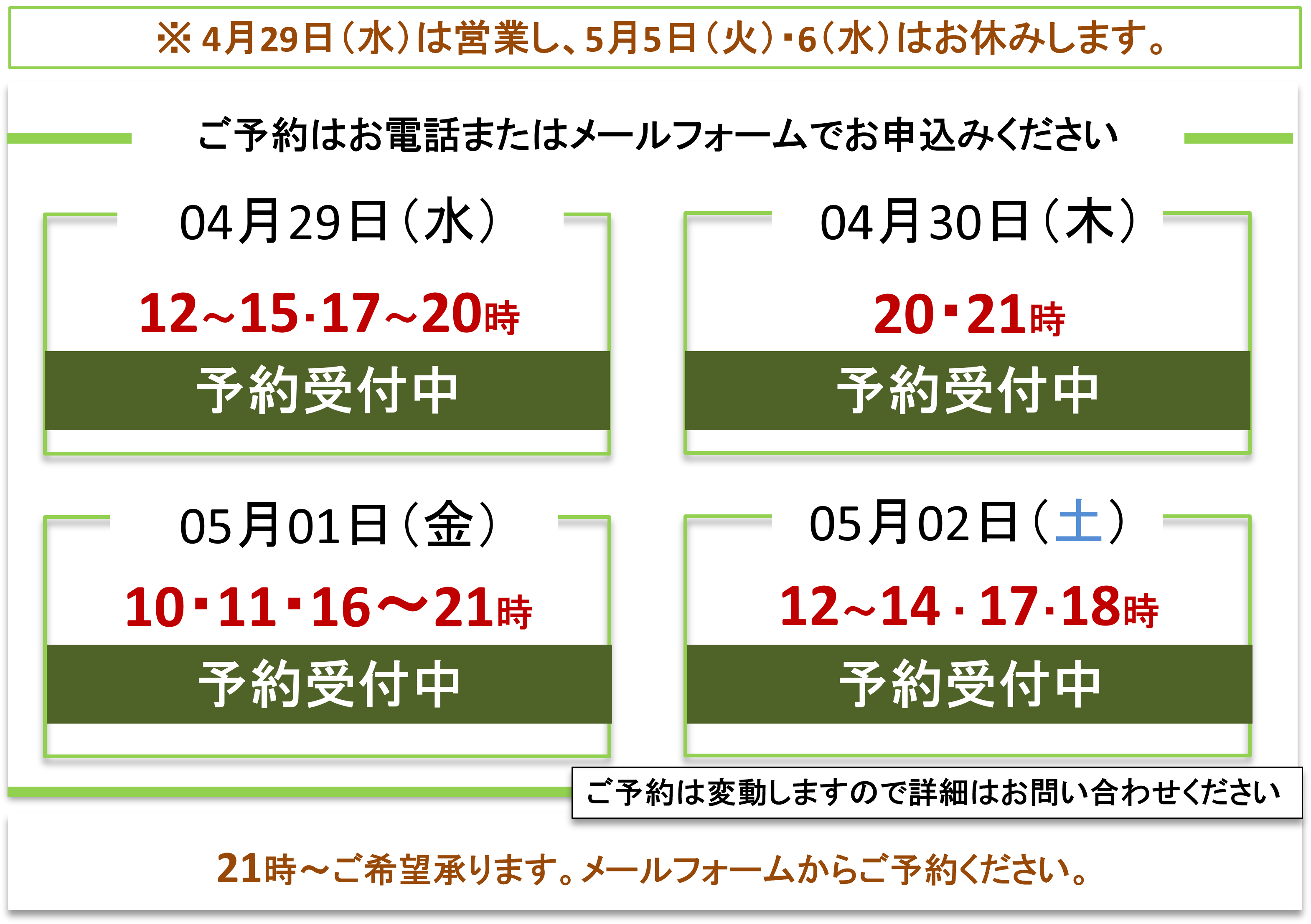 ご予約受付／富士見台カイロプラクティックセンター