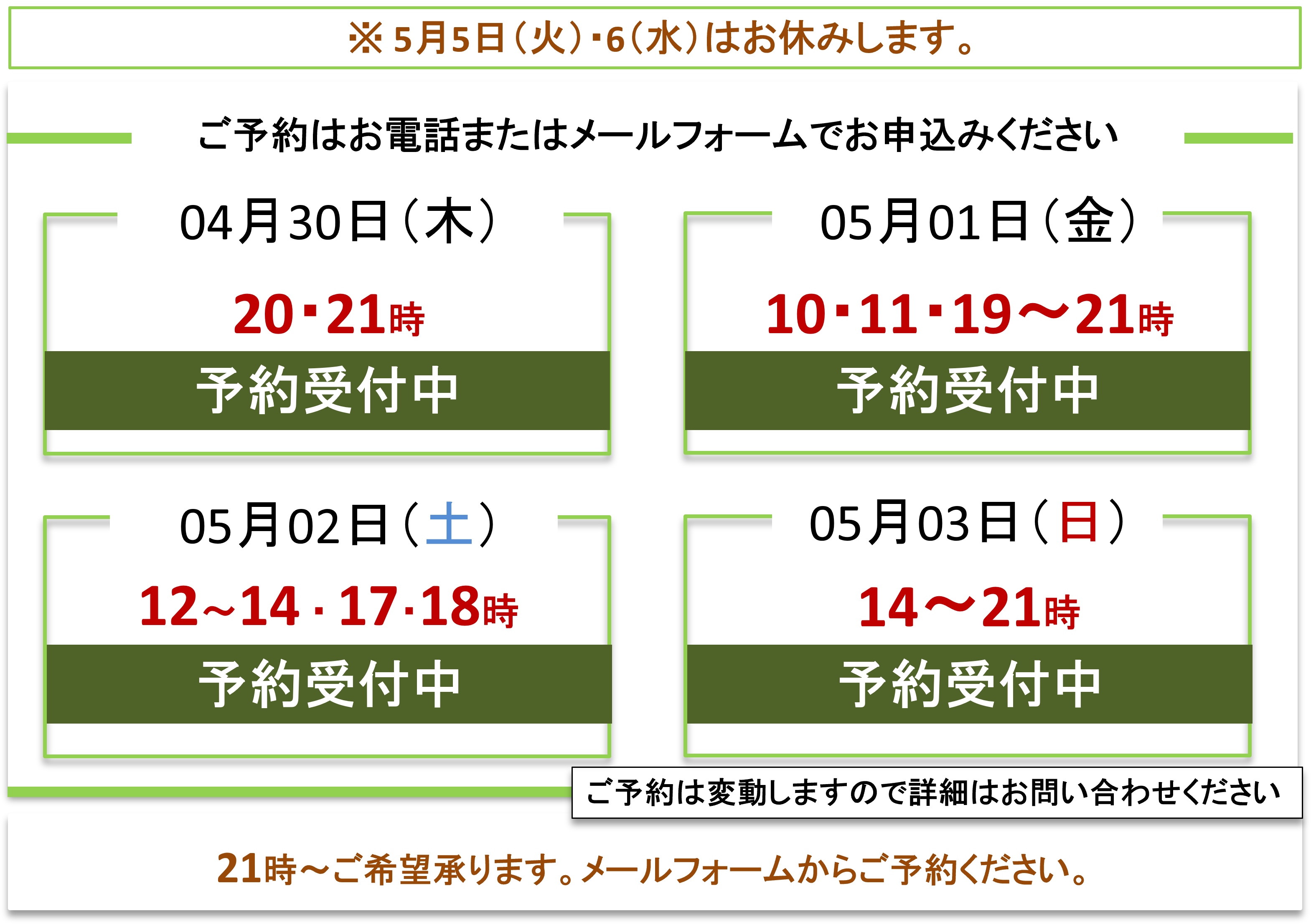 ご予約受付／富士見台カイロプラクティックセンター