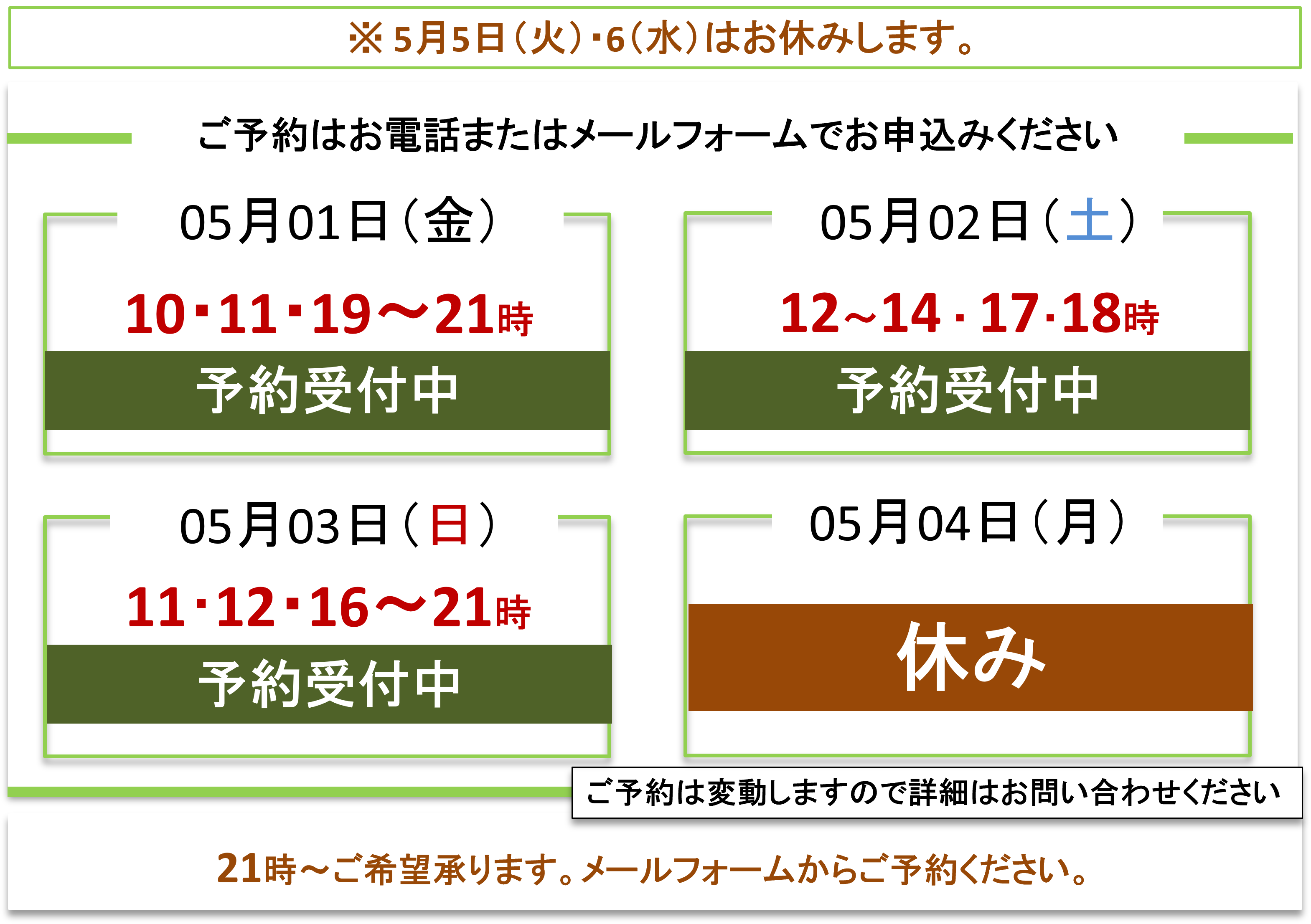 ご予約受付／富士見台カイロプラクティックセンター
