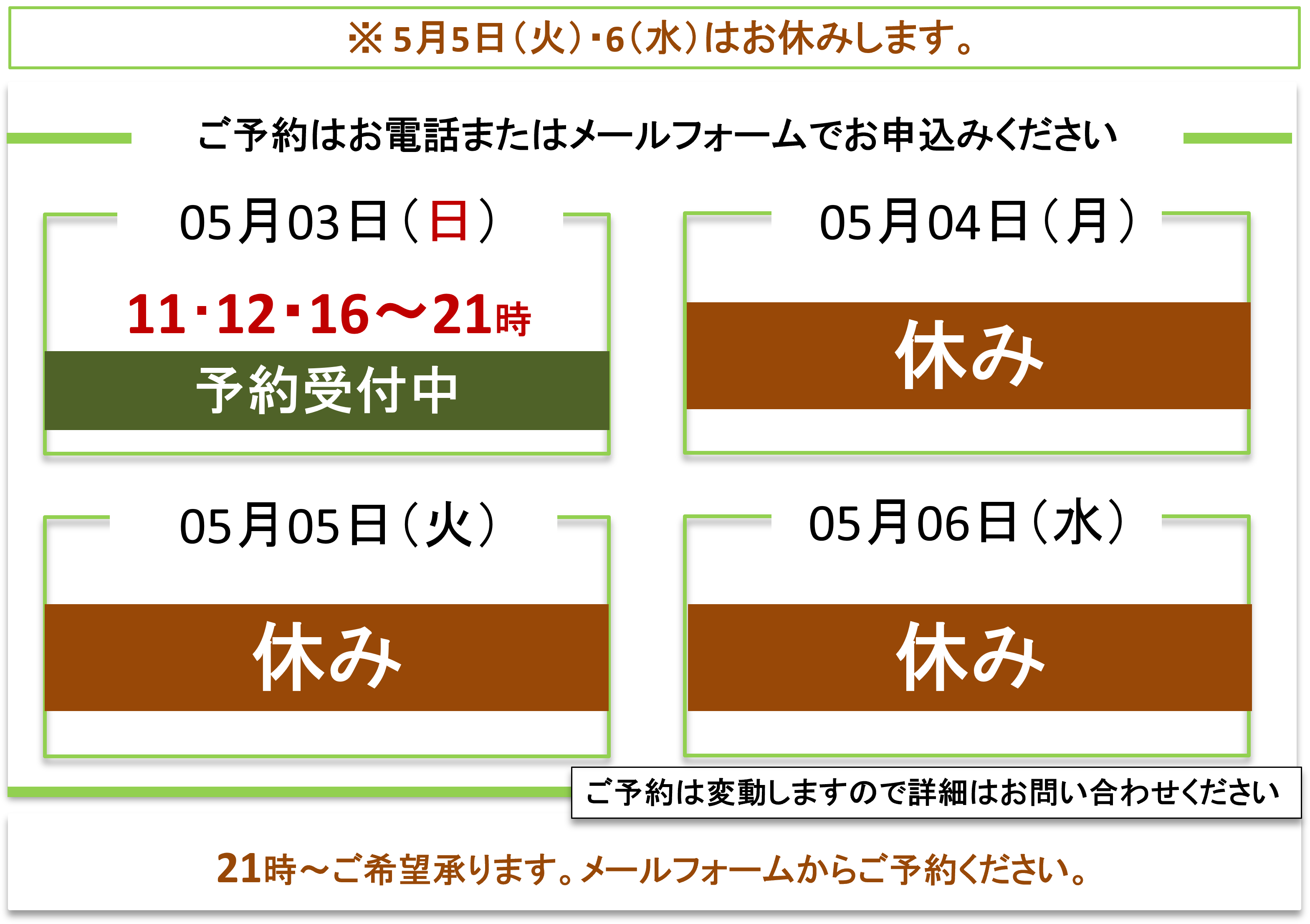 ご予約受付／富士見台カイロプラクティックセンター