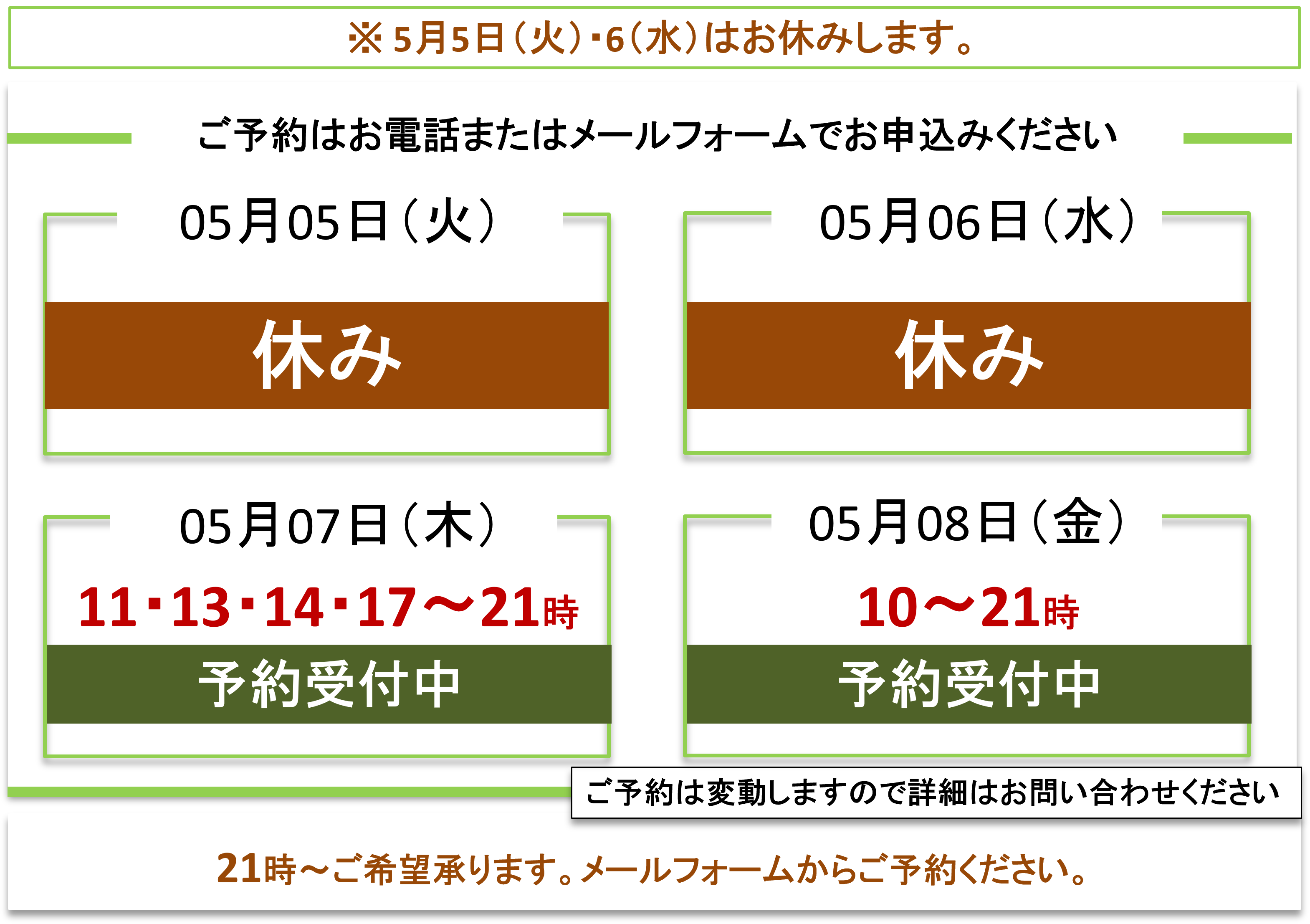 ご予約受付／富士見台カイロプラクティックセンター