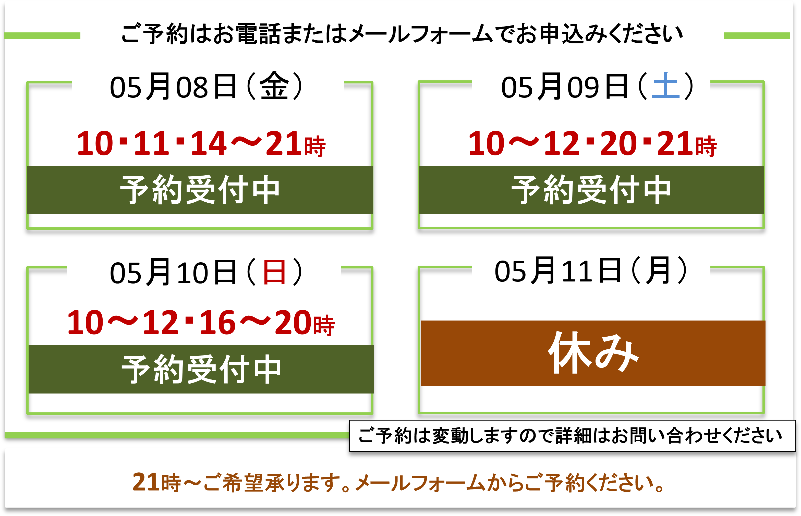 ご予約受付／富士見台カイロプラクティックセンター