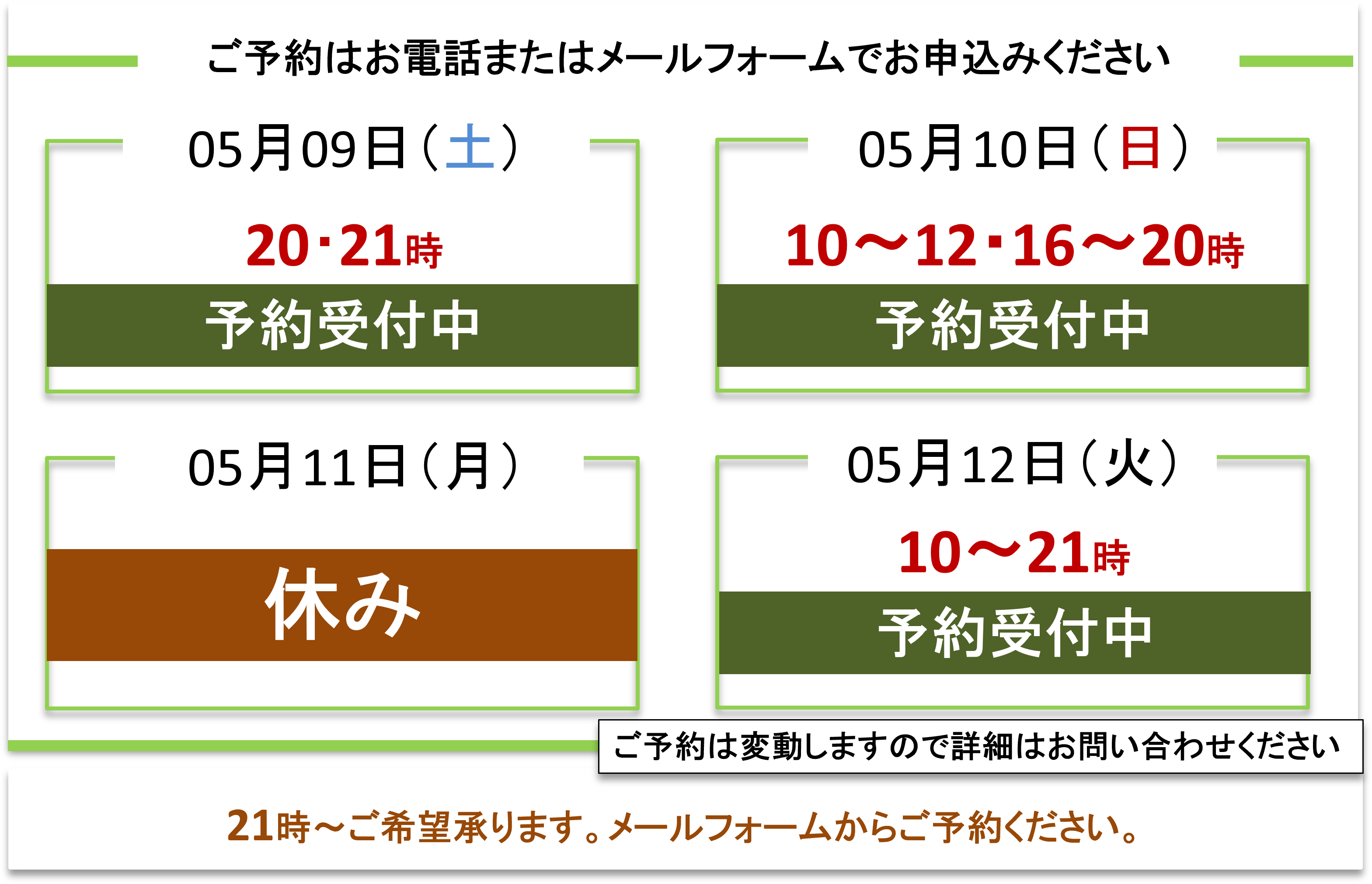 ご予約受付／富士見台カイロプラクティックセンター