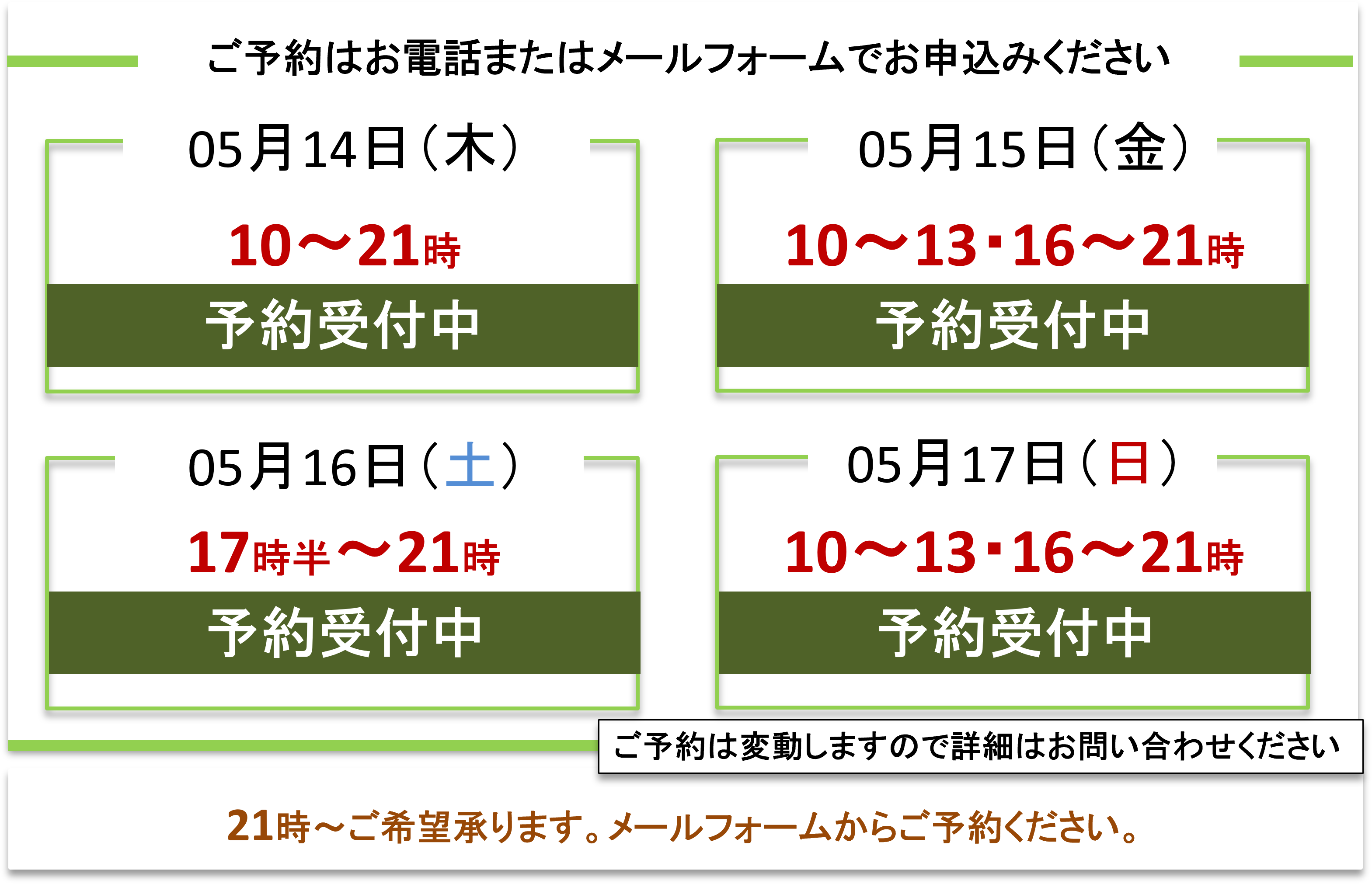 ご予約受付／富士見台カイロプラクティックセンター