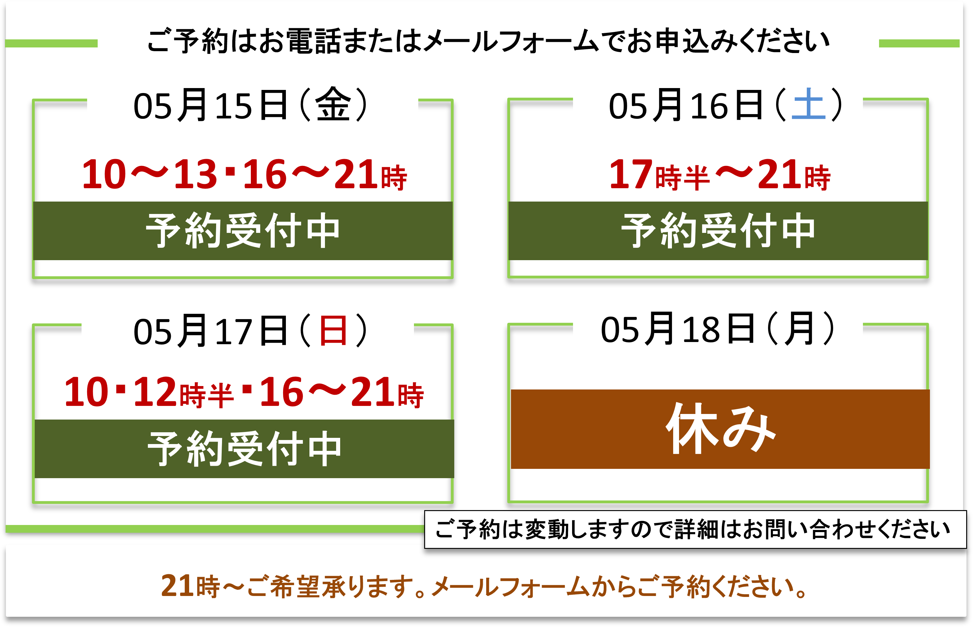 ご予約受付／富士見台カイロプラクティックセンター