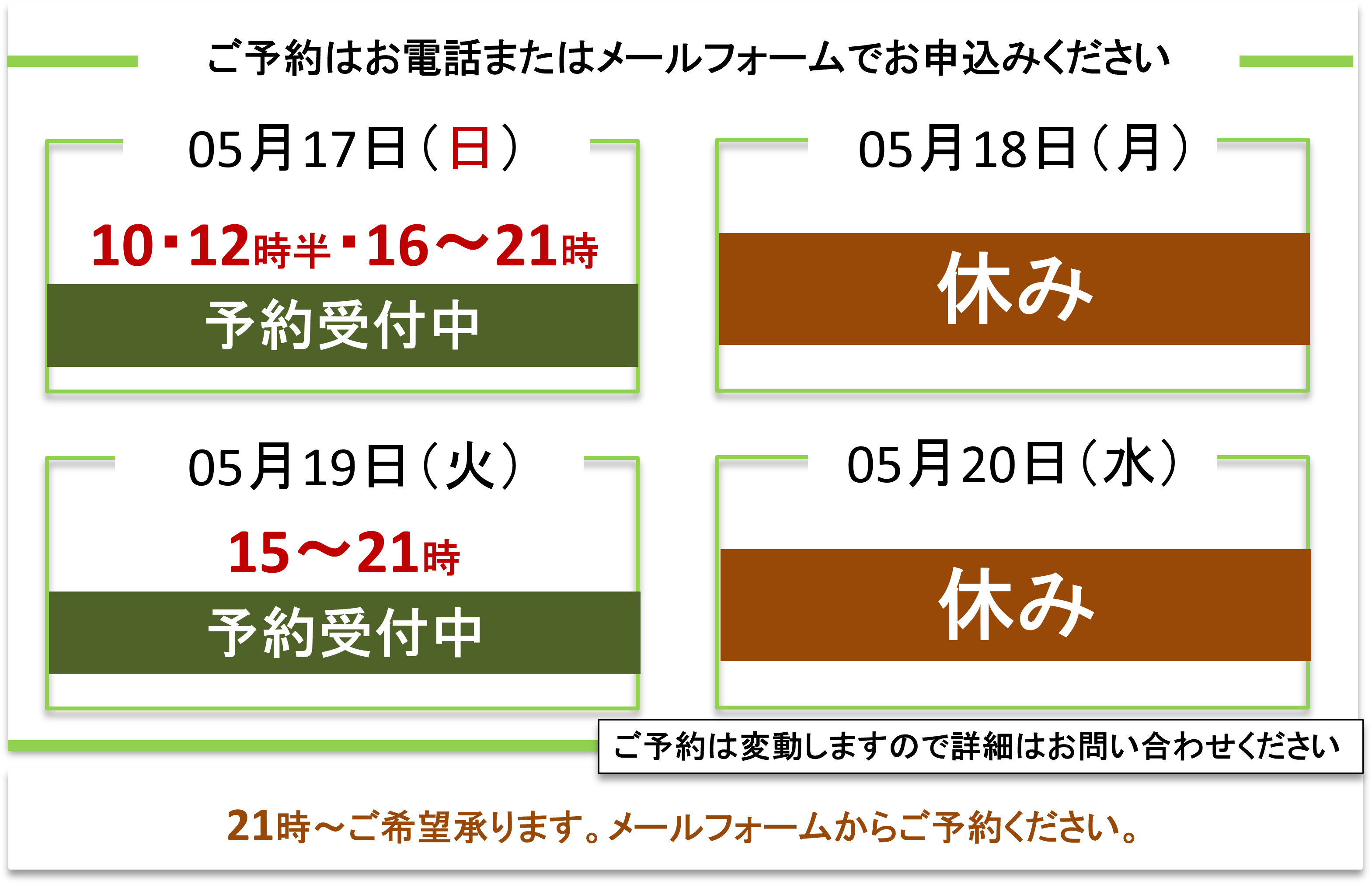 ご予約受付／富士見台カイロプラクティックセンター