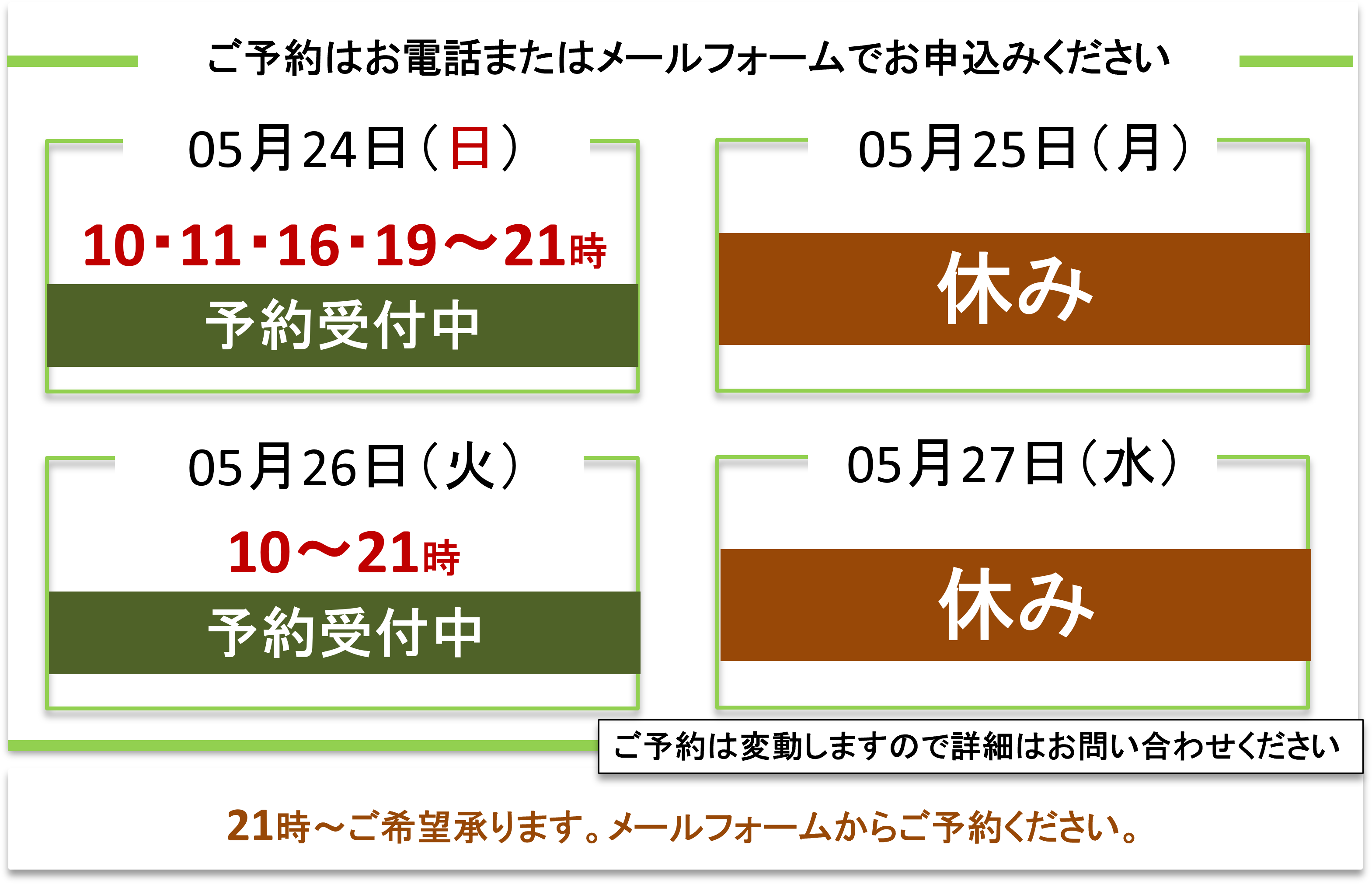 ご予約受付/富士見台カイロプラクティックセンター