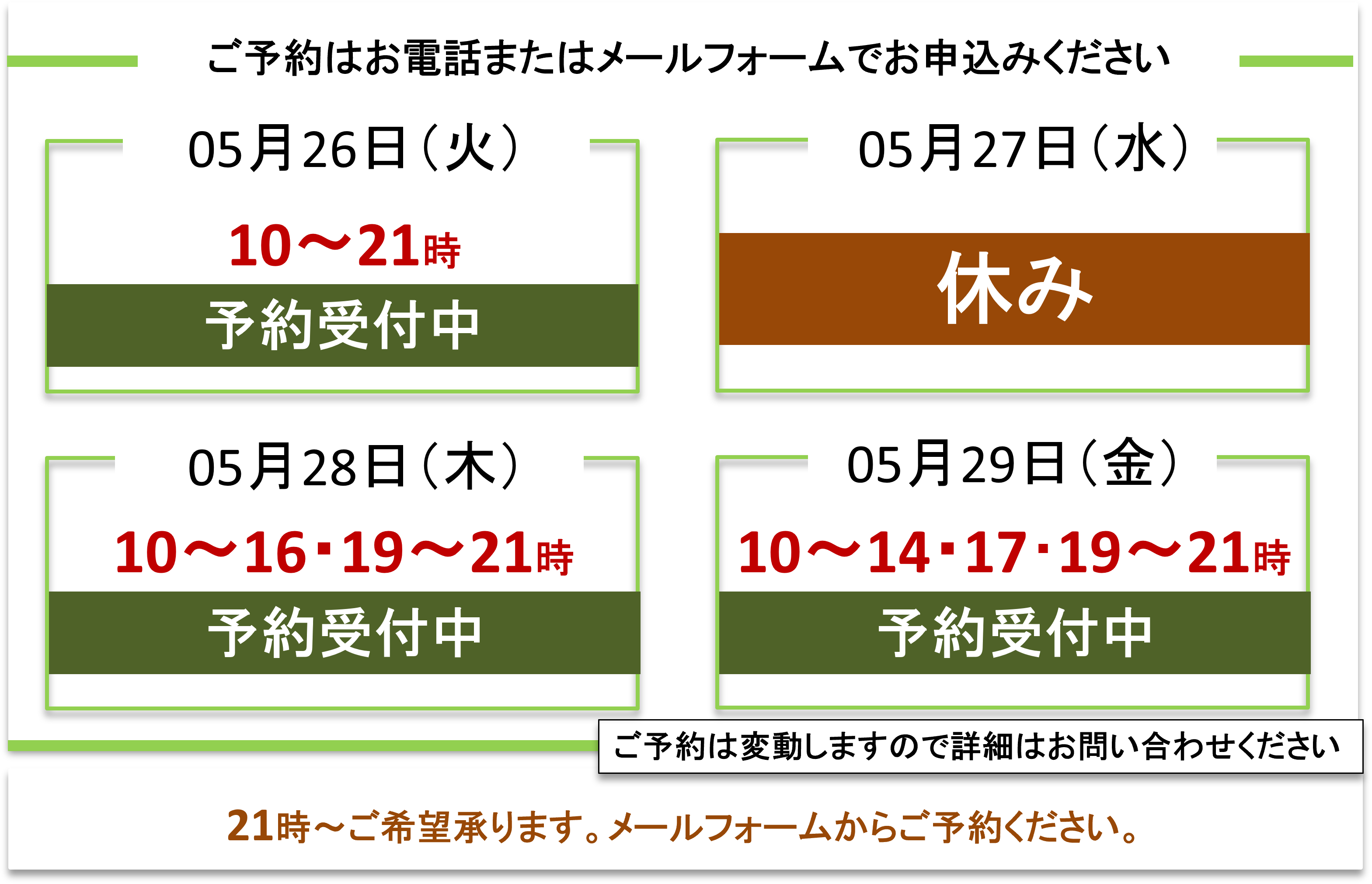 ご予約受付/富士見台カイロプラクティックセンター