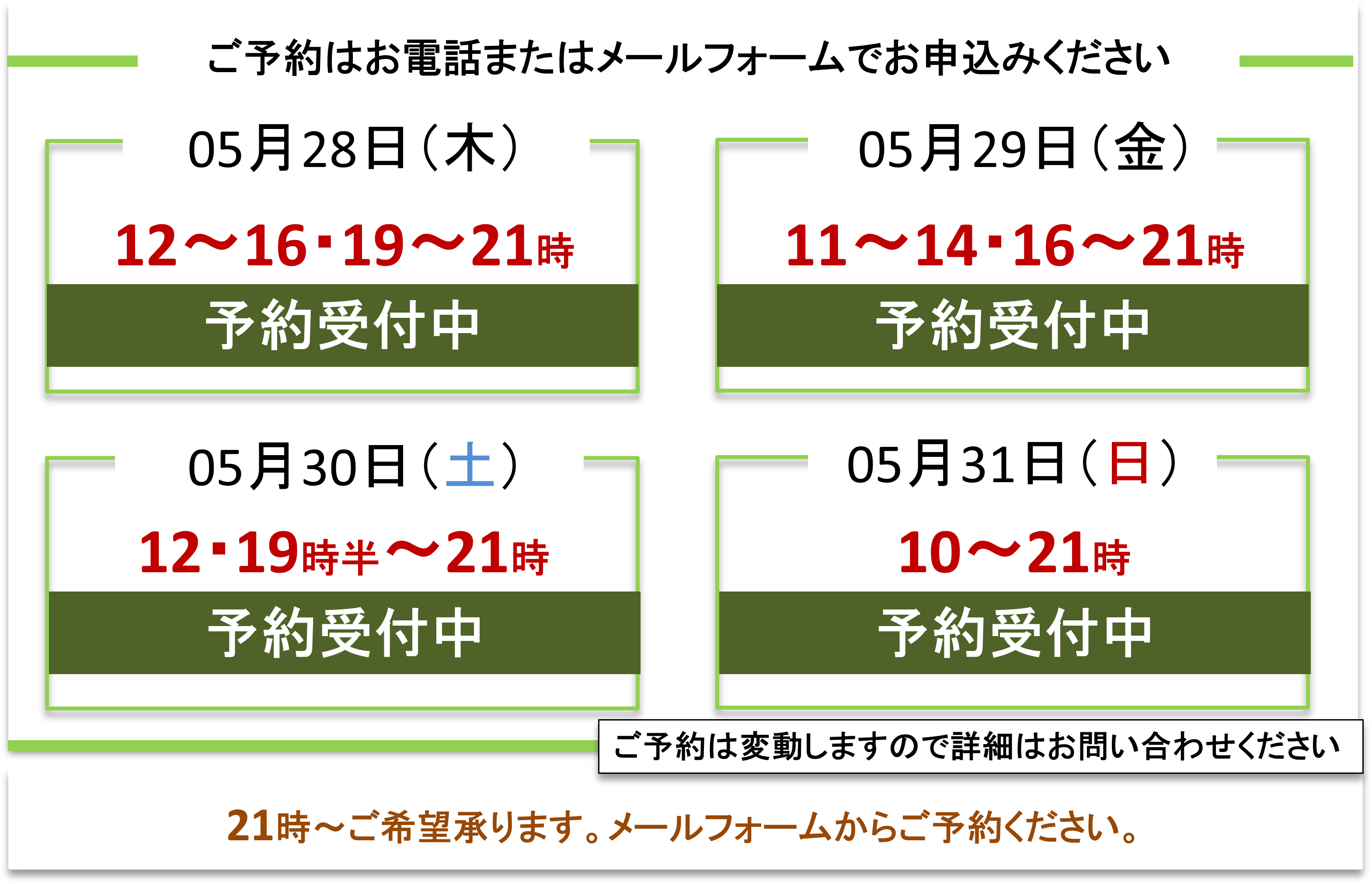 ご予約受付／富士見台カイロプラクティックセンター