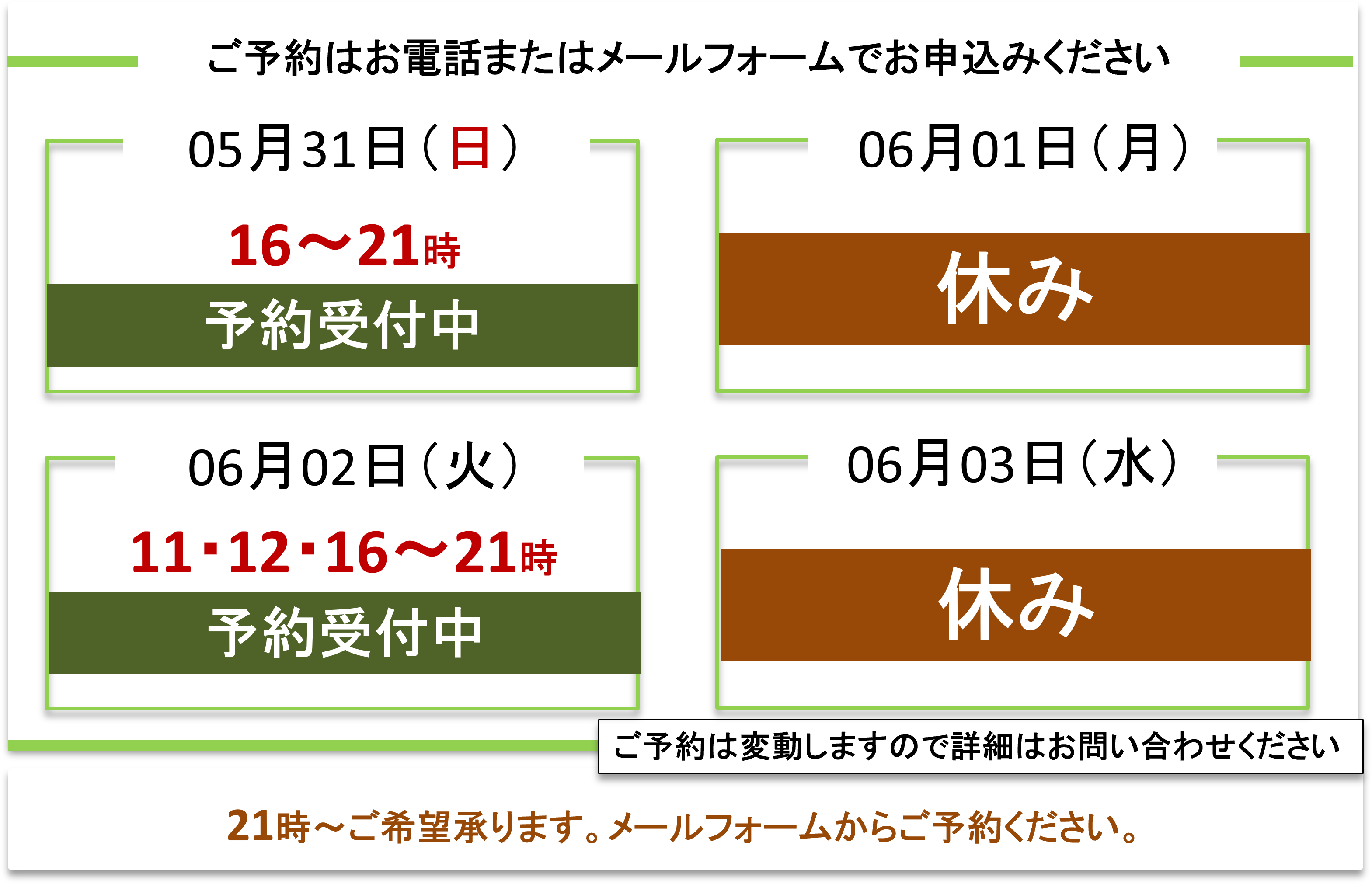ご予約受付／富士見台カイロプラクティックセンター