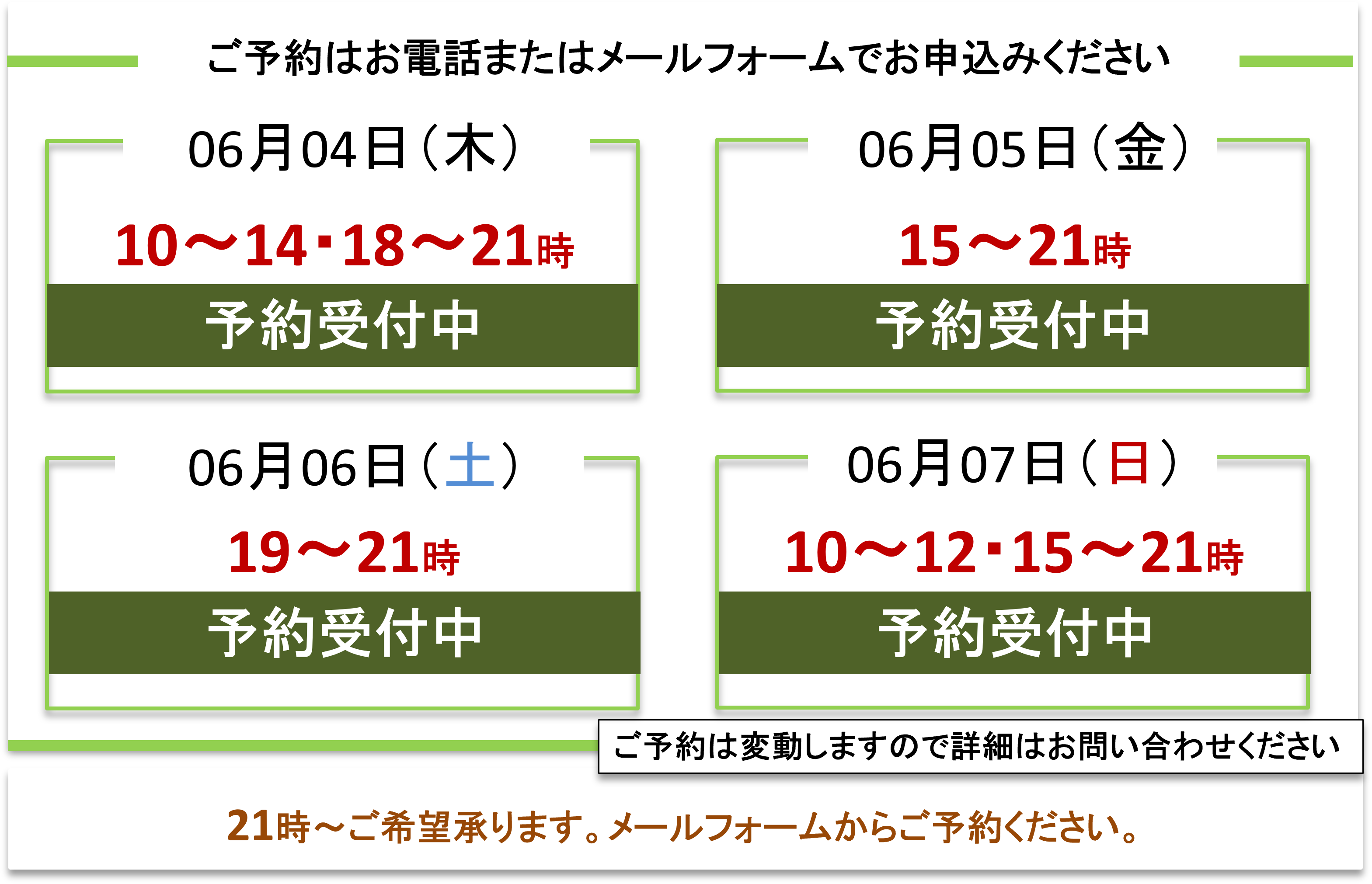 ご予約受付/富士見台カイロプラクティックセンター