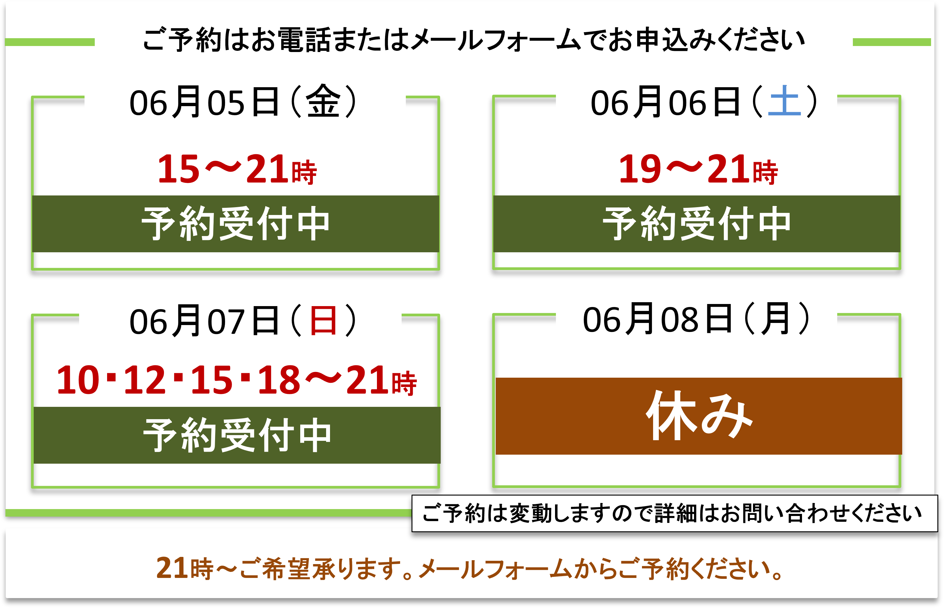 ご予約受付／富士見台カイロプラクティックセンター