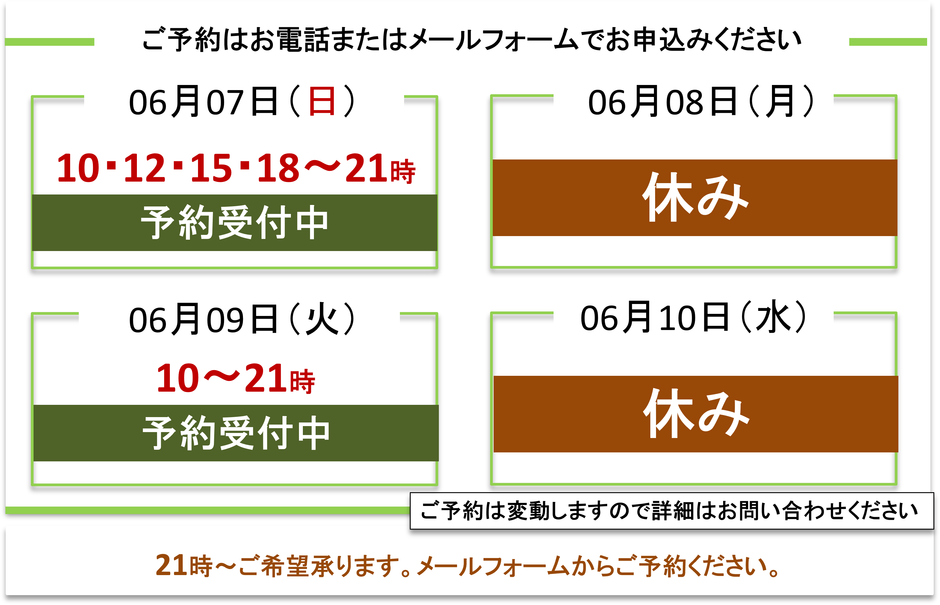 ご予約受付/富士見台カイロプラクティックセンター